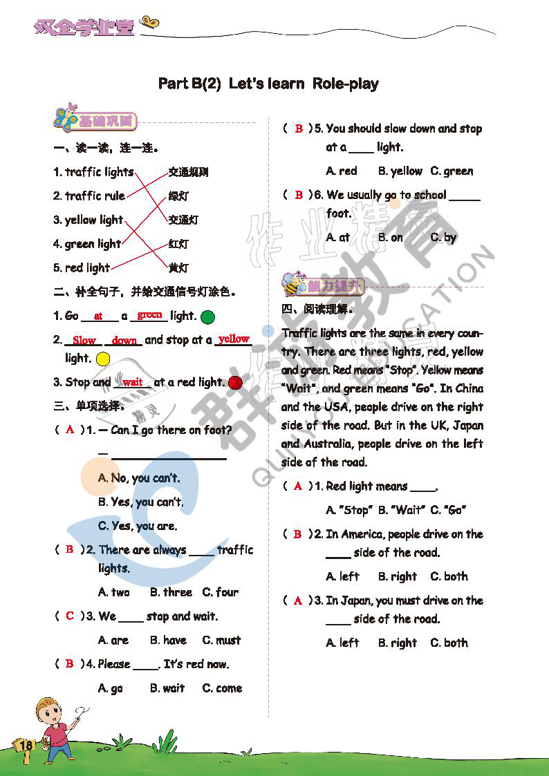 2021年雙全學(xué)業(yè)堂六年級英語上冊人教版 參考答案第18頁
