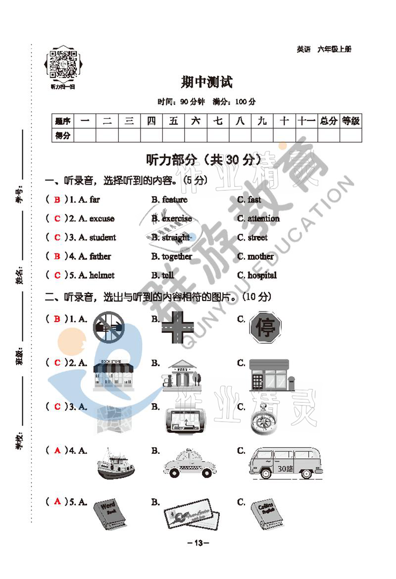 2021年雙全學(xué)業(yè)堂六年級英語上冊人教版 參考答案第13頁