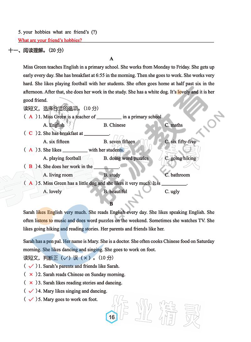 2021年雙全學(xué)業(yè)堂六年級(jí)英語(yǔ)上冊(cè)人教版 參考答案第16頁(yè)
