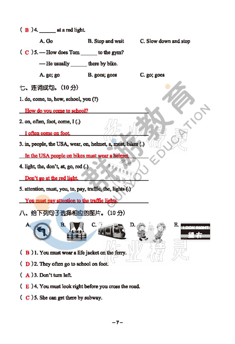 2021年雙全學(xué)業(yè)堂六年級英語上冊人教版 參考答案第7頁