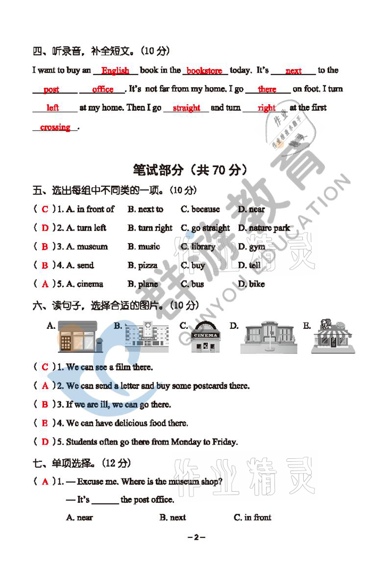 2021年雙全學(xué)業(yè)堂六年級英語上冊人教版 參考答案第2頁