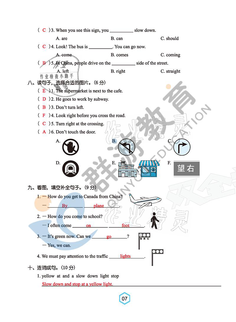 2021年雙全學(xué)業(yè)堂六年級英語上冊人教版 參考答案第7頁