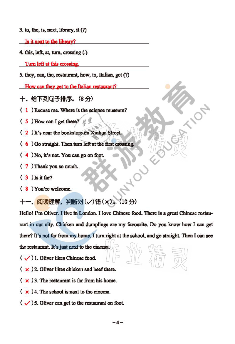 2021年雙全學(xué)業(yè)堂六年級(jí)英語(yǔ)上冊(cè)人教版 參考答案第4頁(yè)