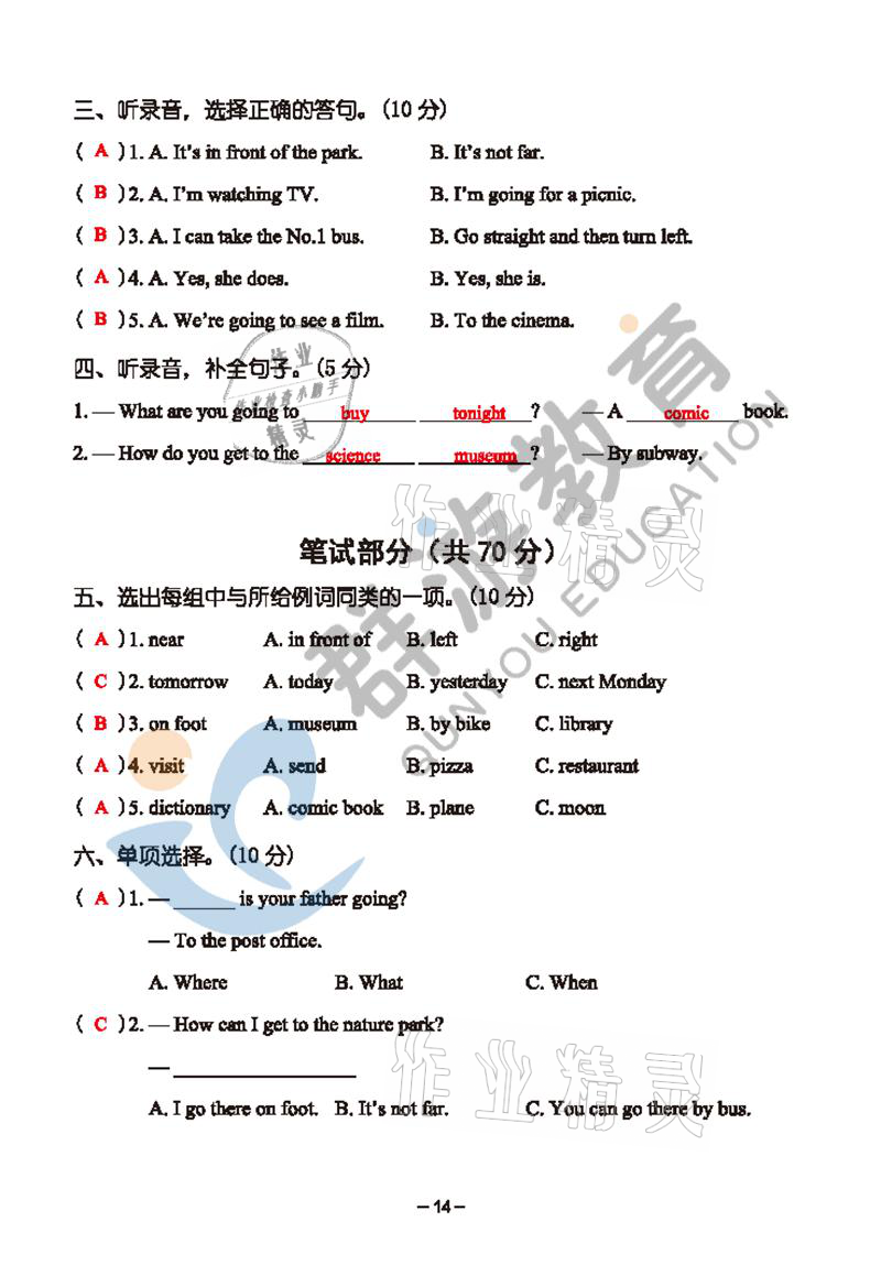2021年雙全學(xué)業(yè)堂六年級英語上冊人教版 參考答案第14頁