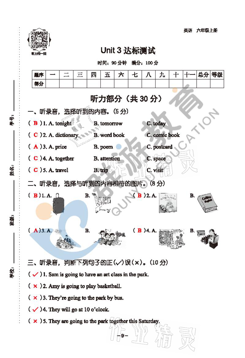2021年雙全學(xué)業(yè)堂六年級英語上冊人教版 參考答案第9頁
