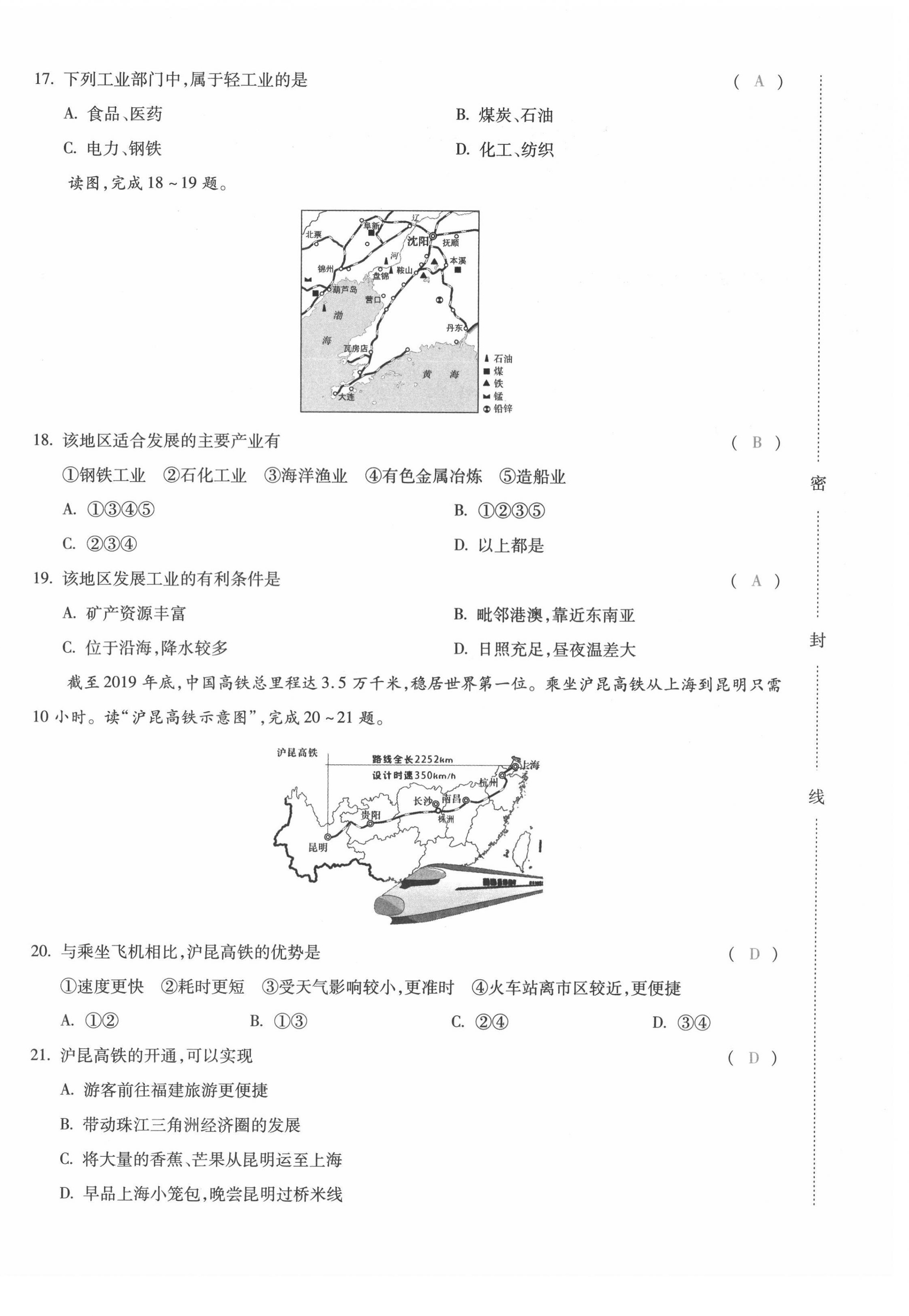 2021年本土攻略八年级地理全一册商务星球版 第28页