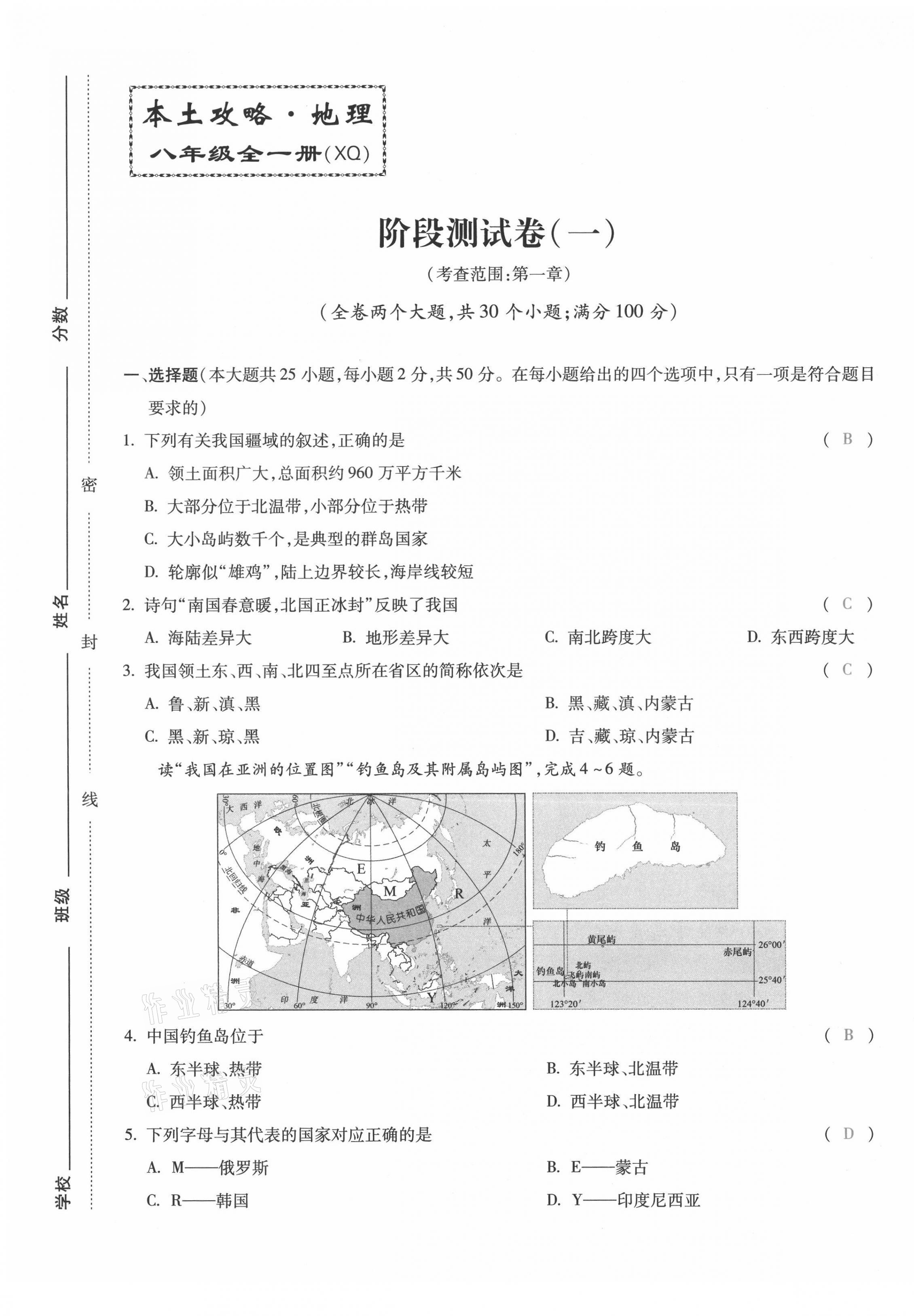 2021年本土攻略八年級(jí)地理全一冊(cè)商務(wù)星球版 第1頁(yè)