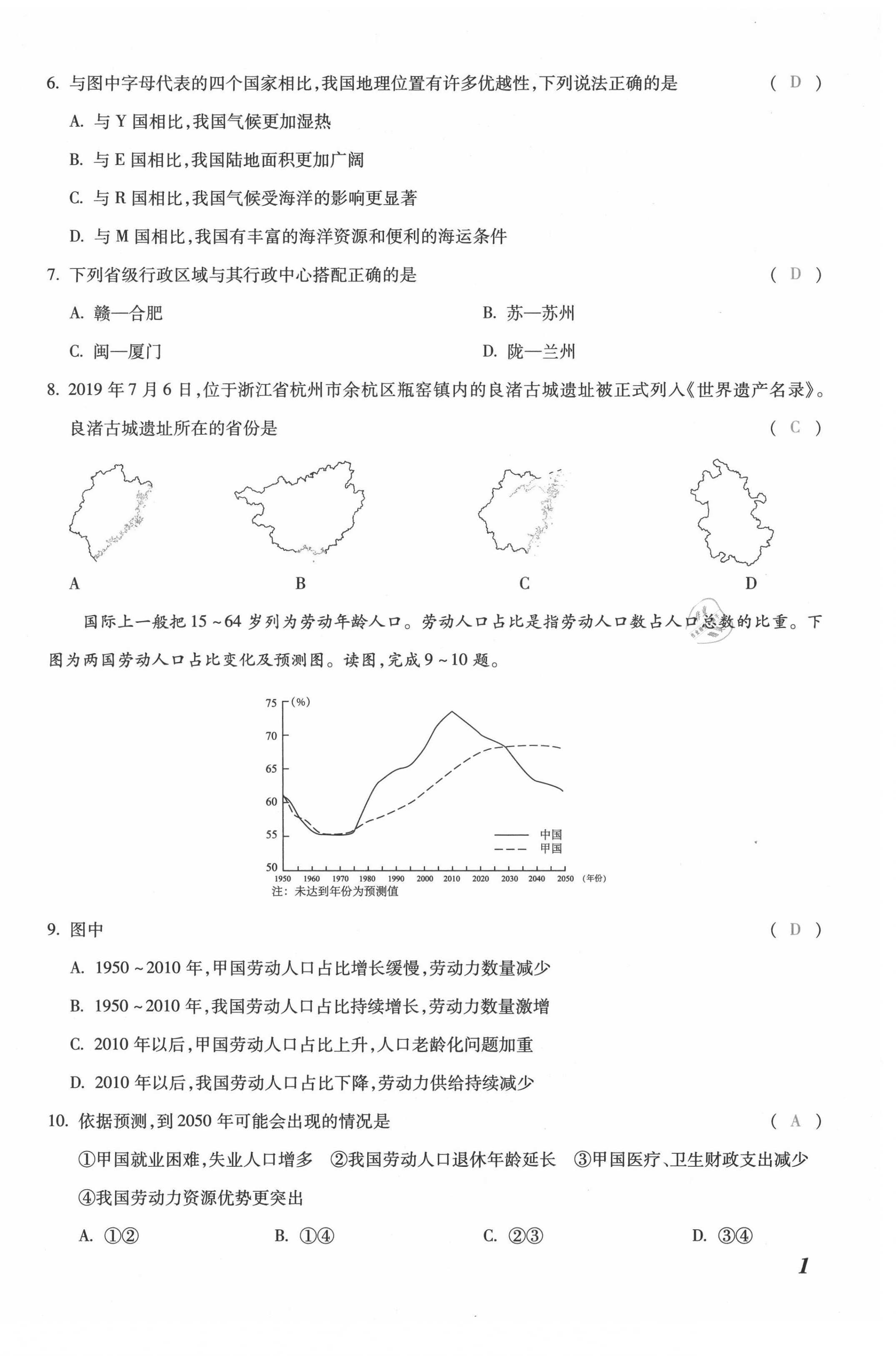 2021年本土攻略八年级地理全一册商务星球版 第2页