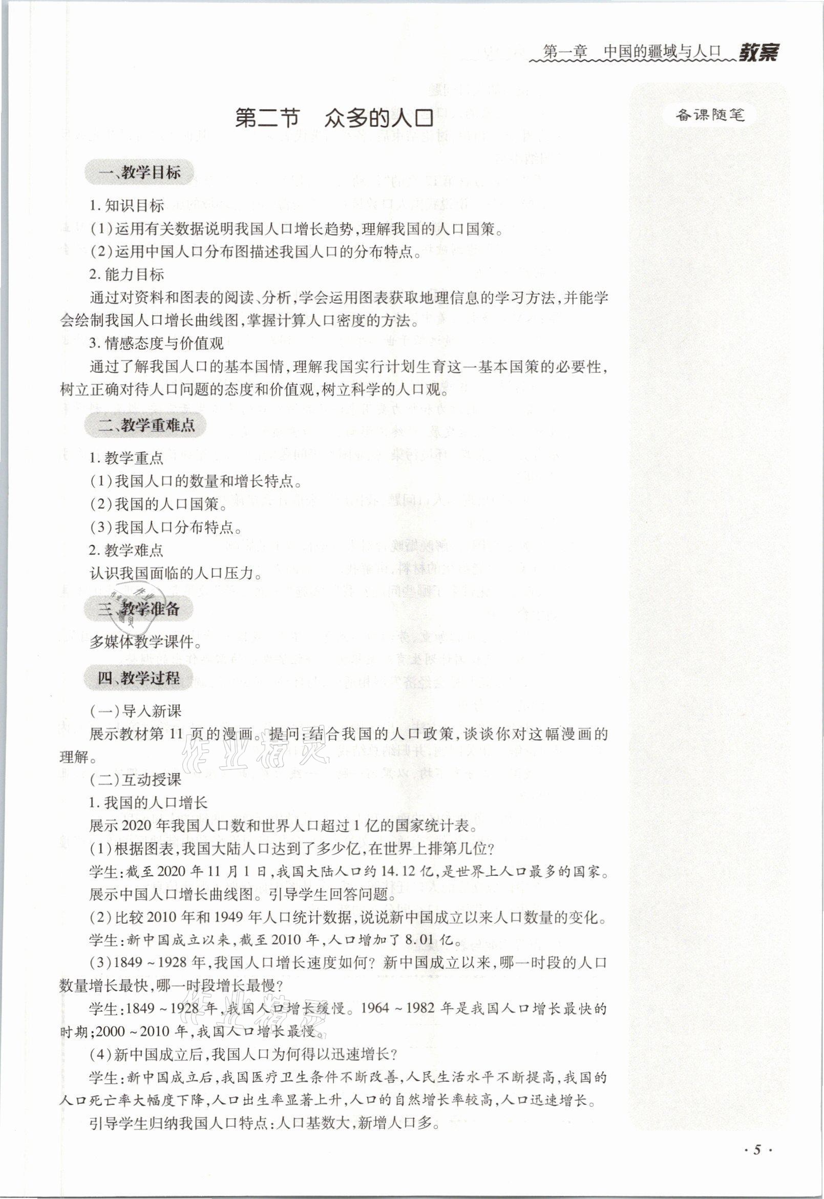 2021年本土攻略八年級(jí)地理全一冊(cè)商務(wù)星球版 參考答案第12頁