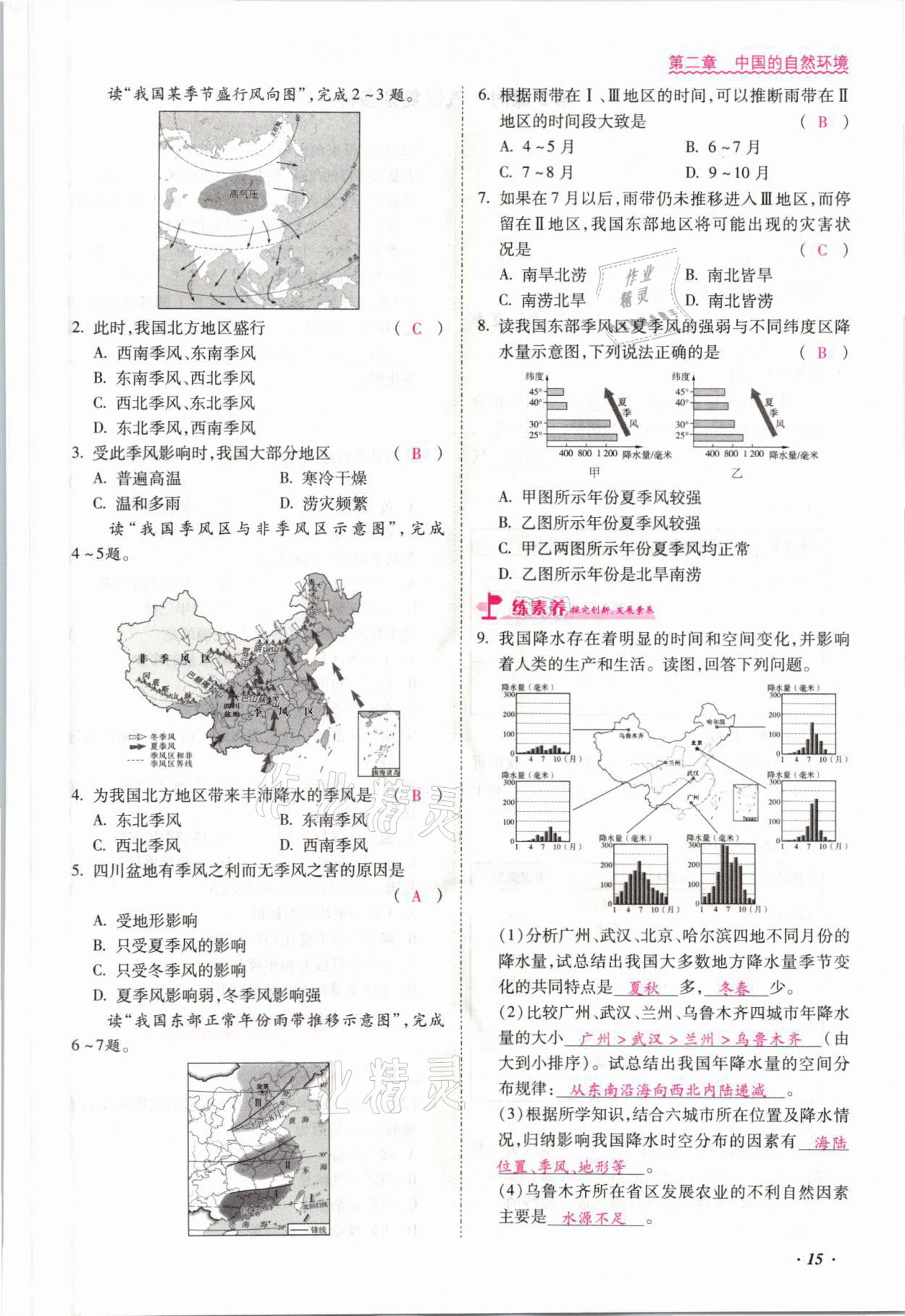 2021年本土攻略八年級地理全一冊商務(wù)星球版 參考答案第27頁