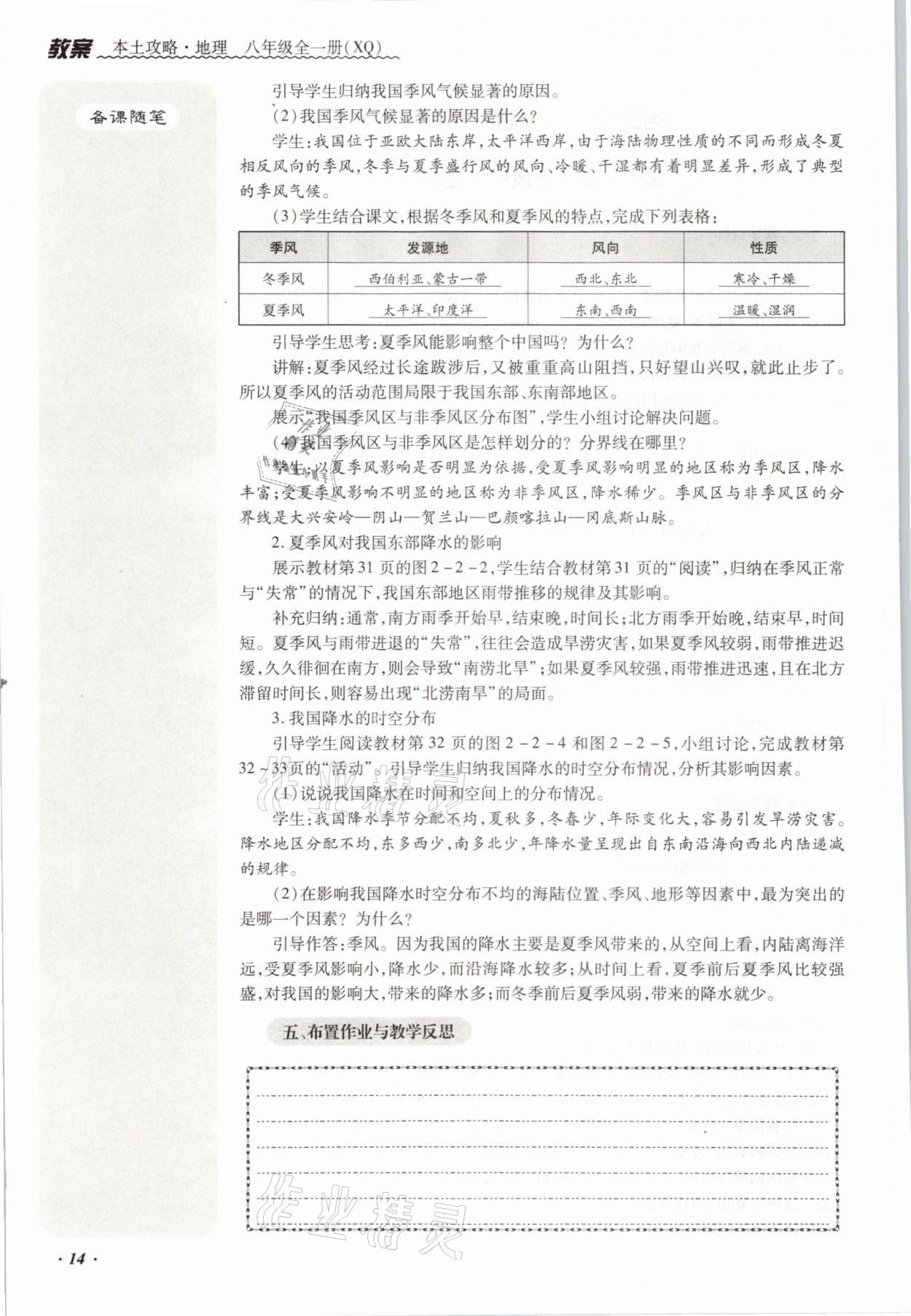 2021年本土攻略八年級(jí)地理全一冊(cè)商務(wù)星球版 參考答案第30頁(yè)