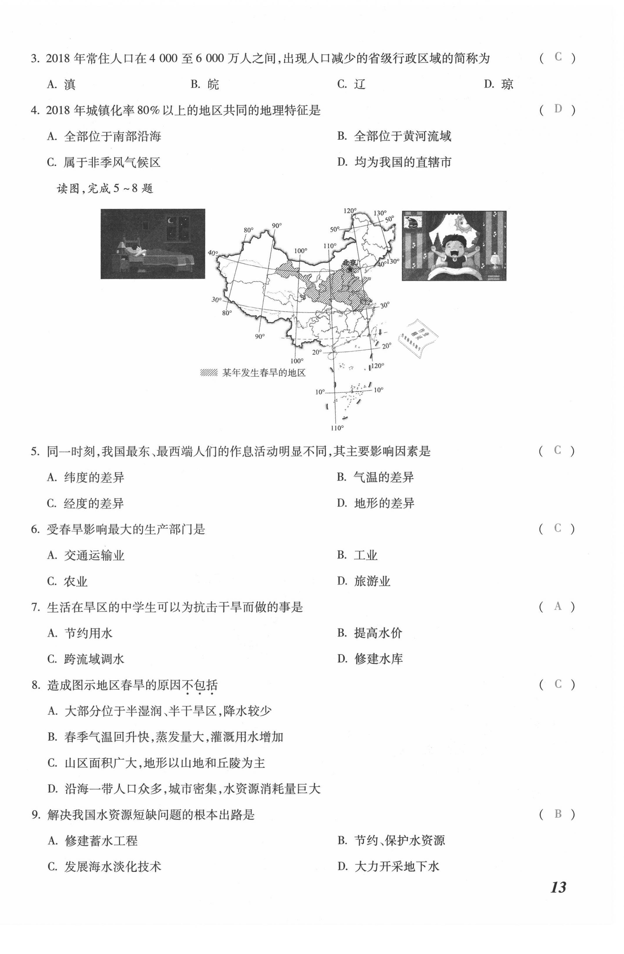 2021年本土攻略八年级地理全一册商务星球版 第26页