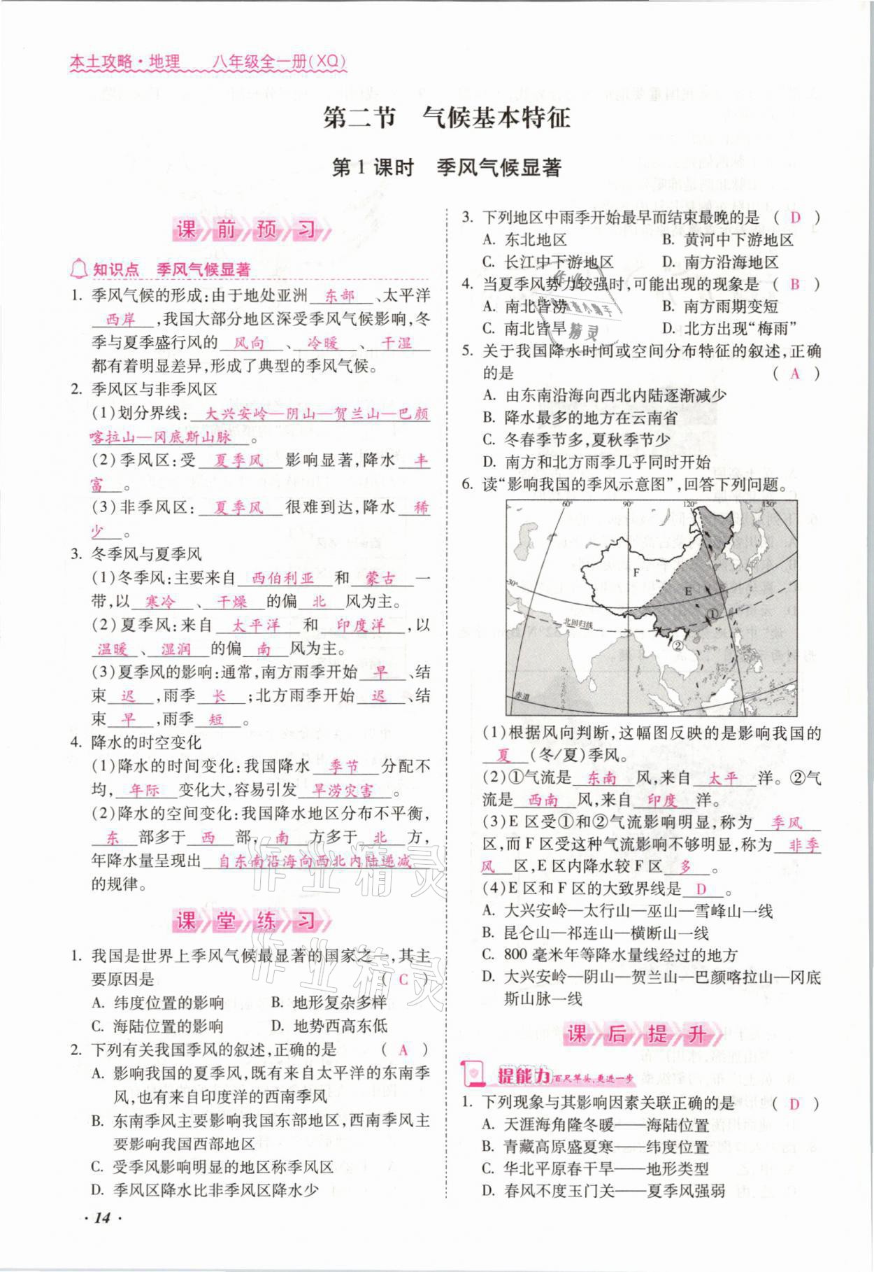 2021年本土攻略八年级地理全一册商务星球版 参考答案第25页