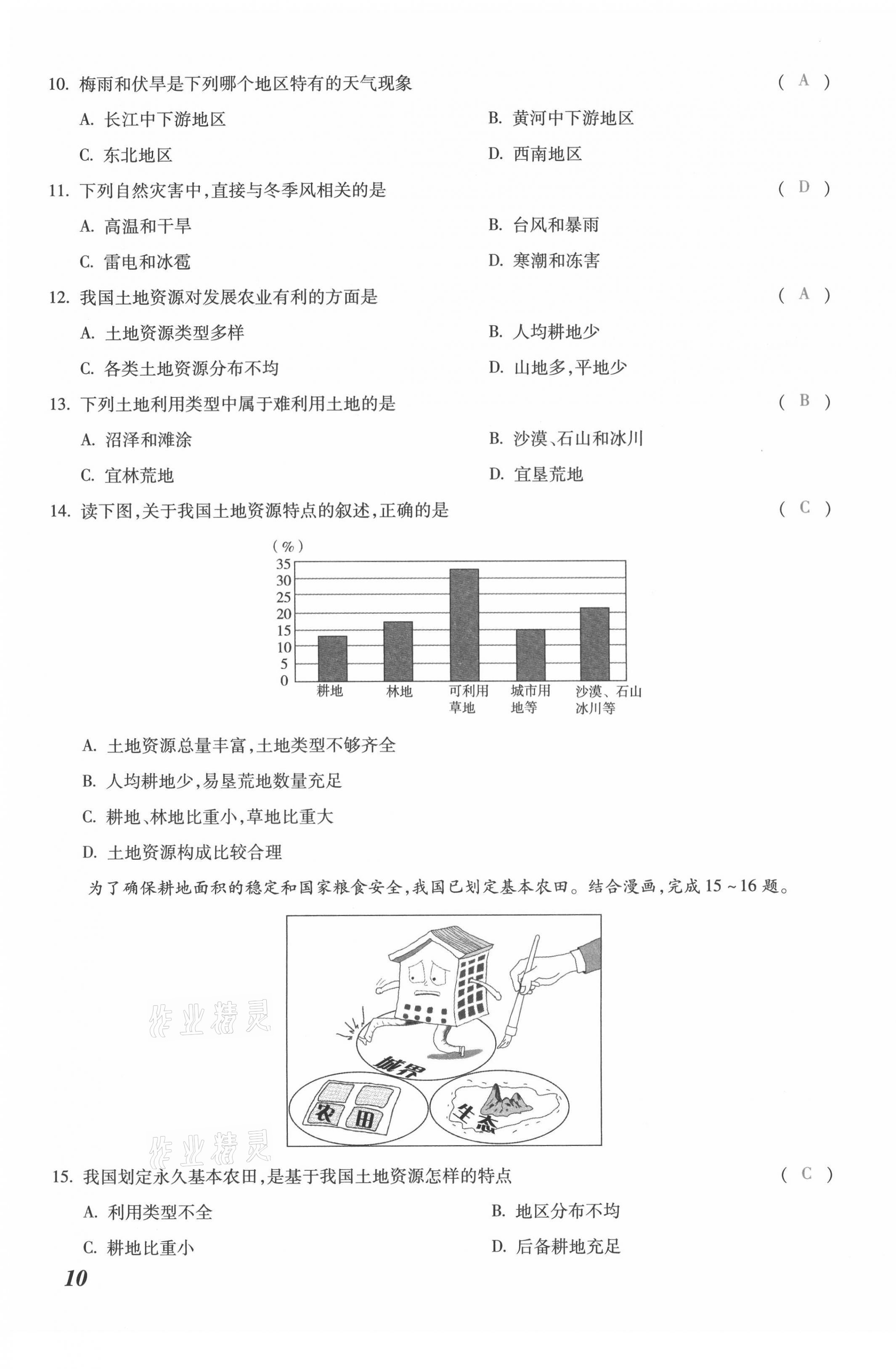 2021年本土攻略八年級(jí)地理全一冊商務(wù)星球版 第19頁