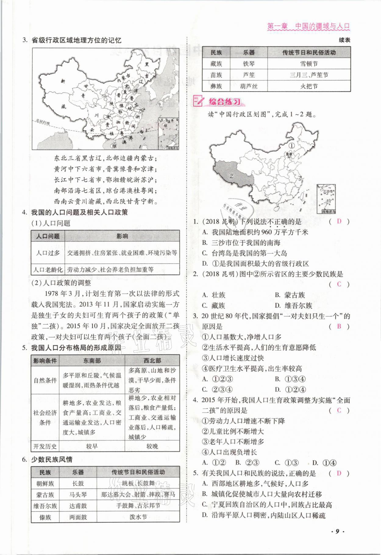 2021年本土攻略八年級地理全一冊商務星球版 參考答案第15頁