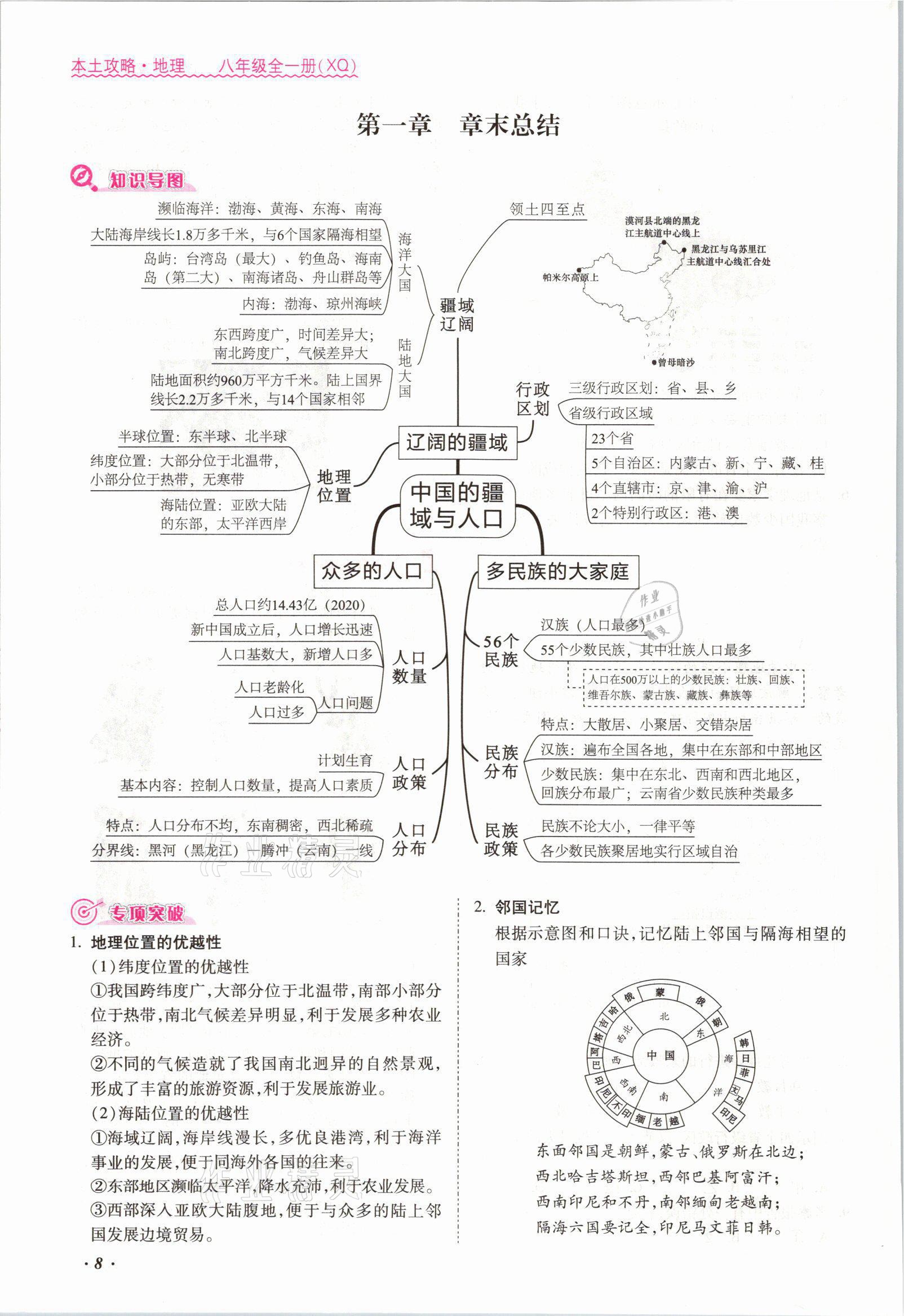 2021年本土攻略八年级地理全一册商务星球版 参考答案第13页