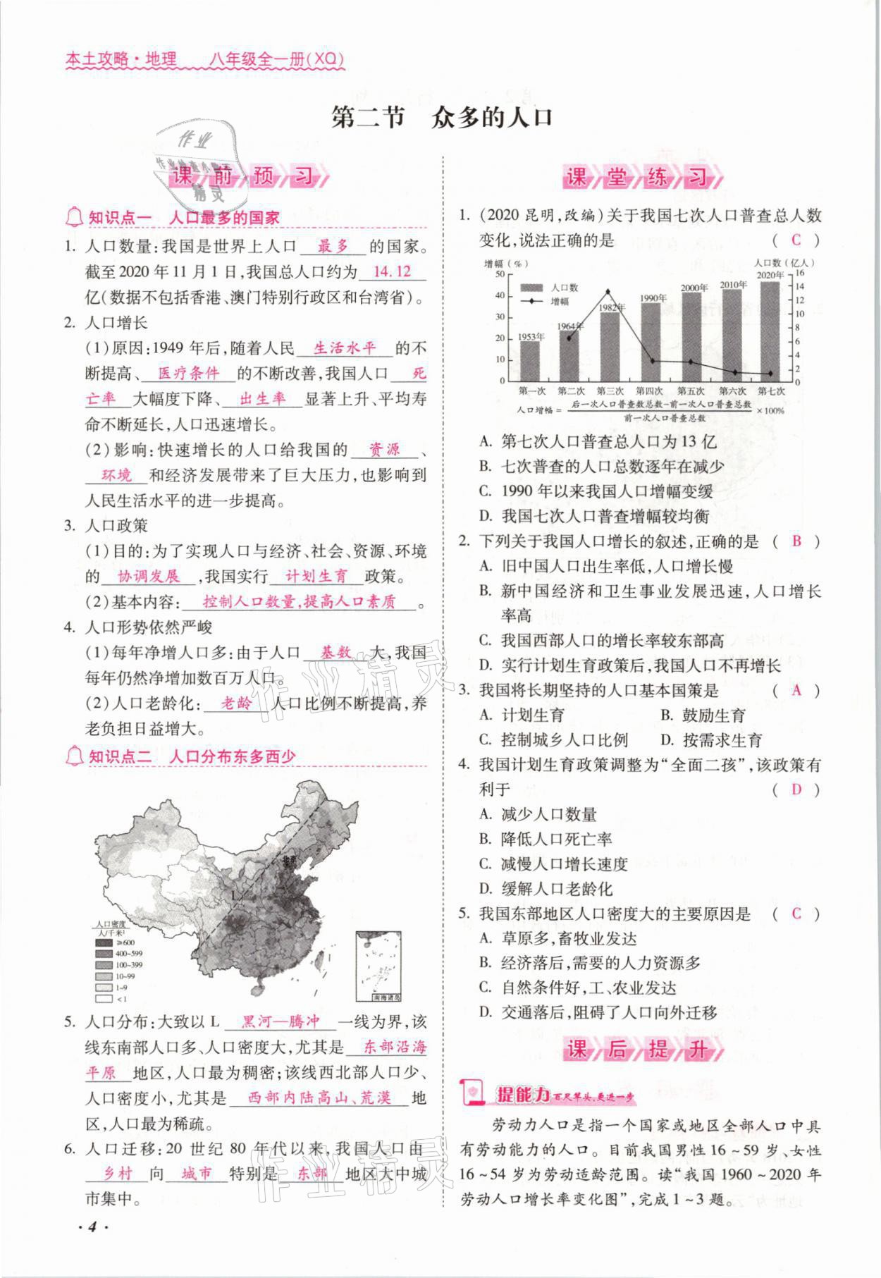 2021年本土攻略八年级地理全一册商务星球版 参考答案第5页