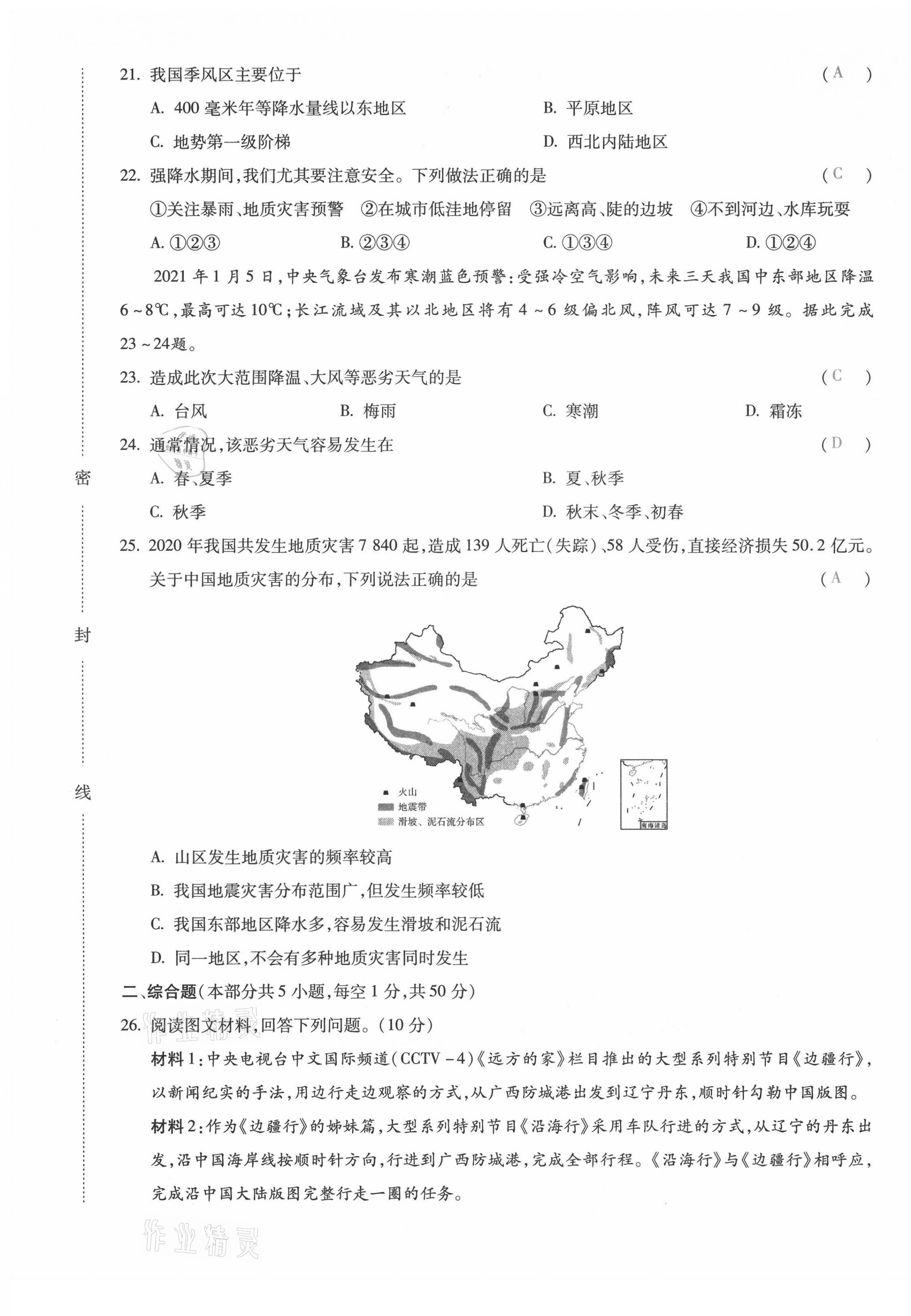 2021年本土攻略八年级地理全一册商务星球版 第13页