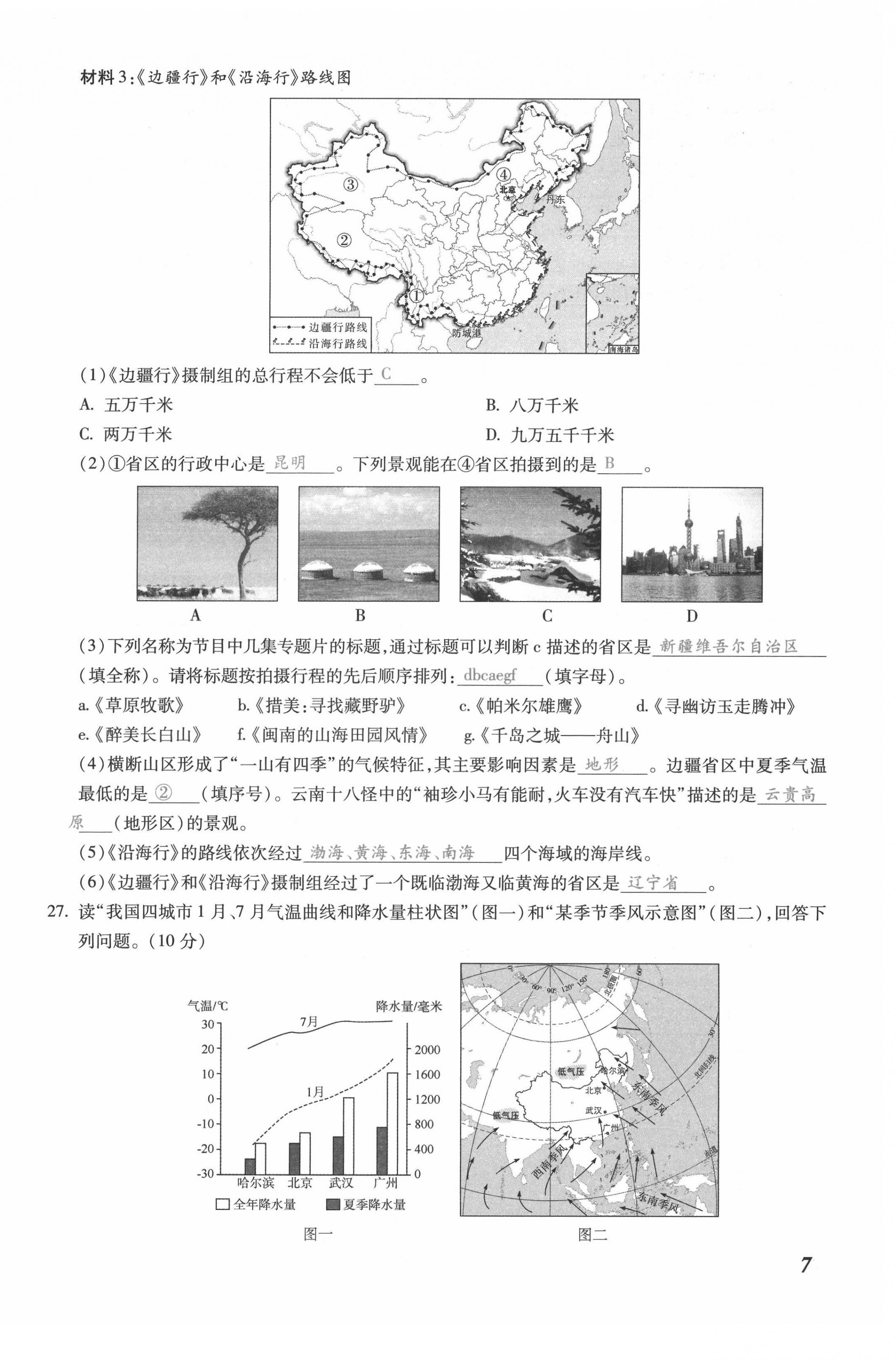 2021年本土攻略八年级地理全一册商务星球版 第14页