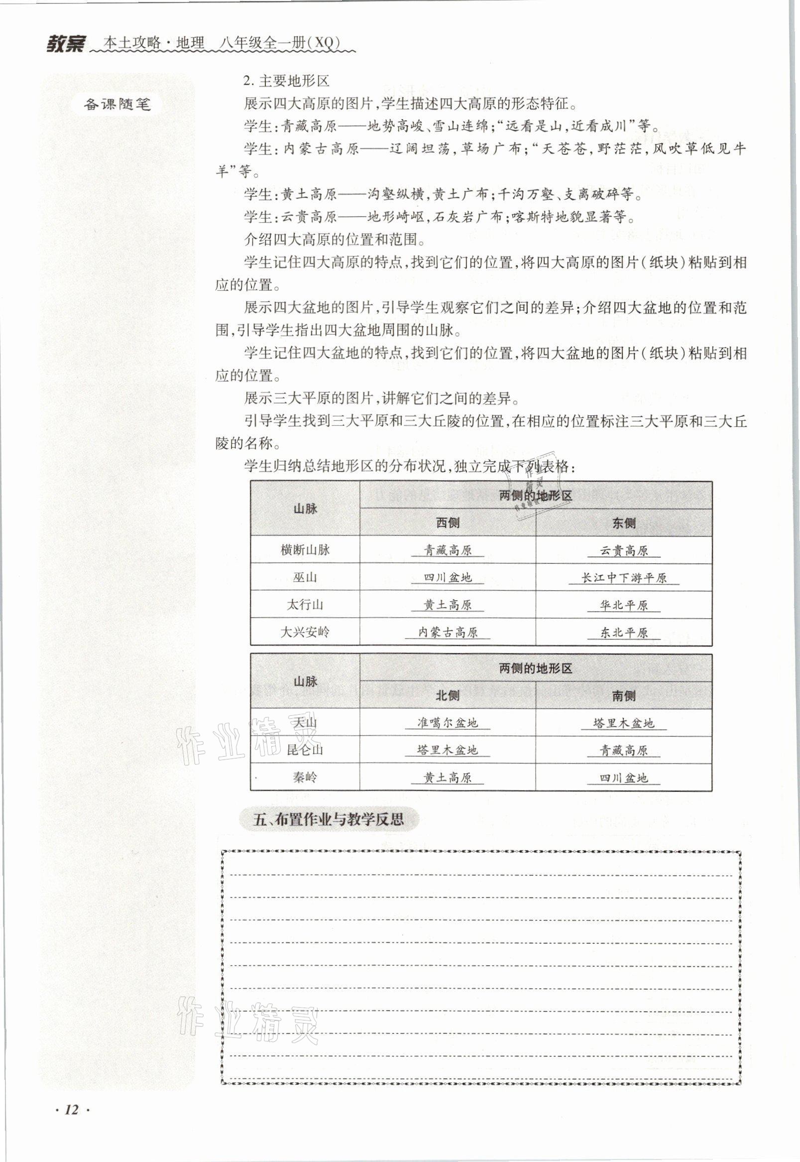 2021年本土攻略八年級地理全一冊商務星球版 參考答案第26頁