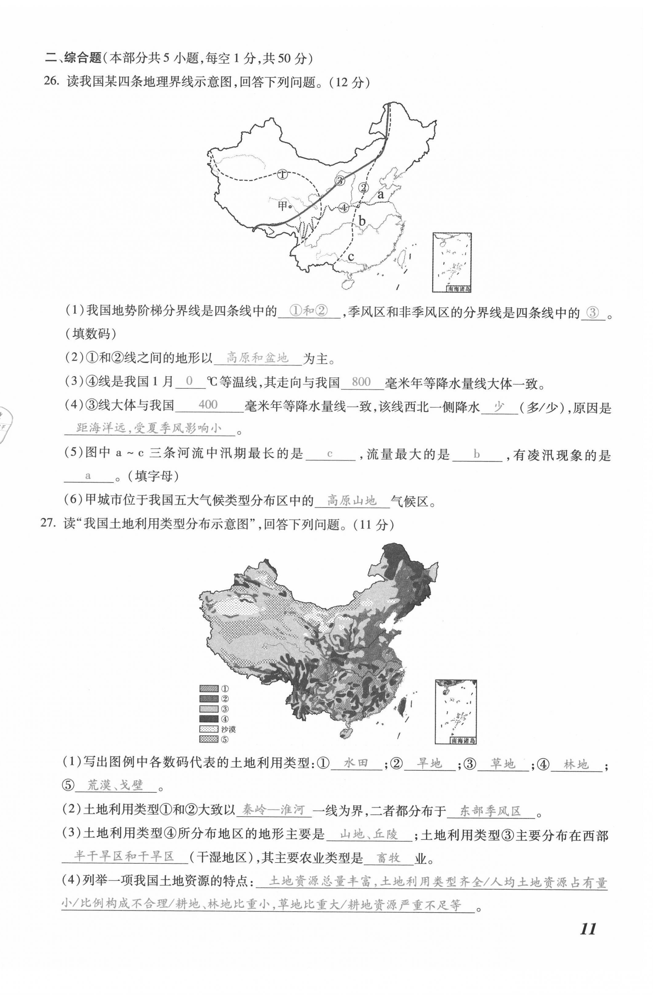 2021年本土攻略八年級地理全一冊商務星球版 第22頁