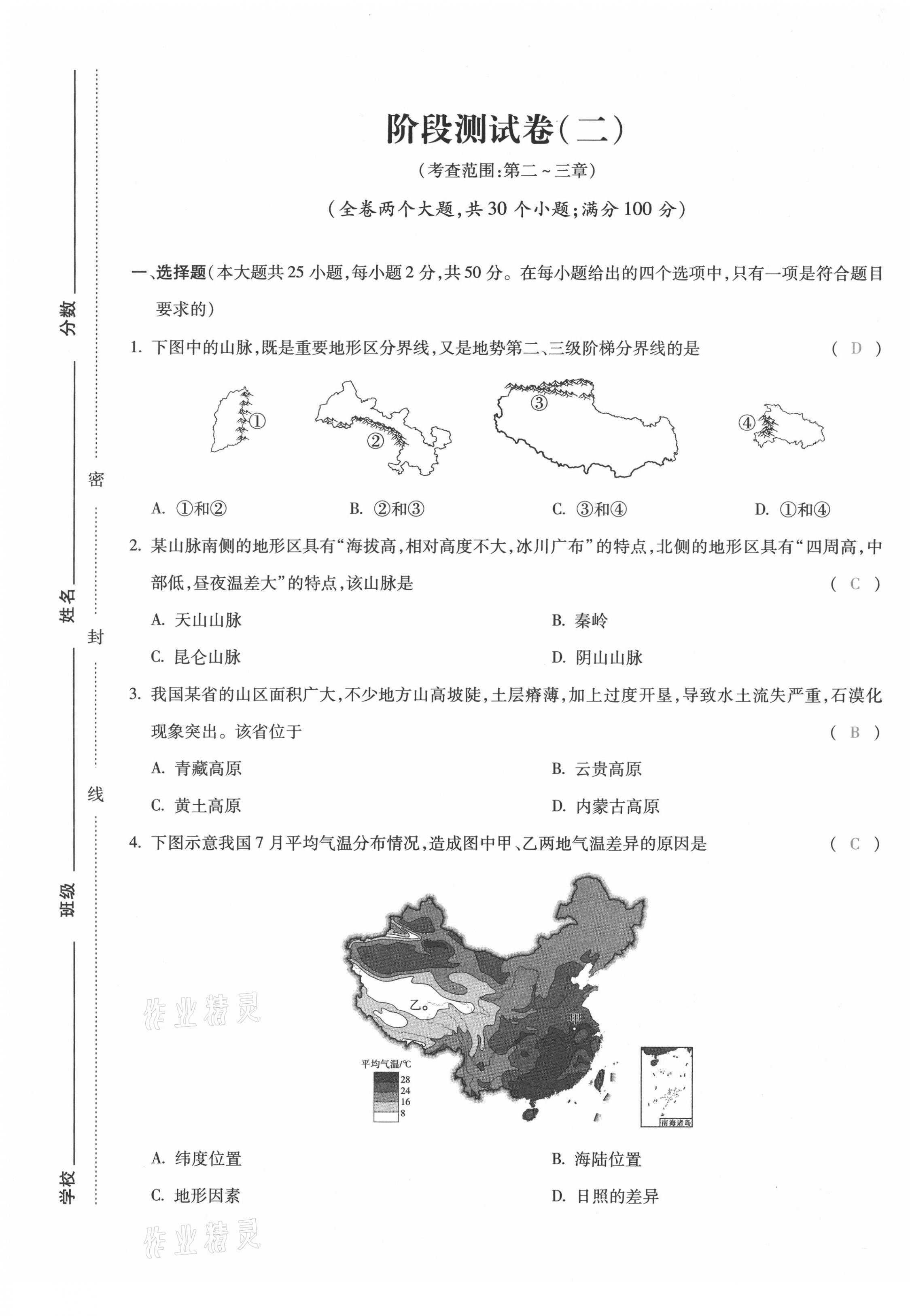 2021年本土攻略八年級(jí)地理全一冊商務(wù)星球版 第17頁