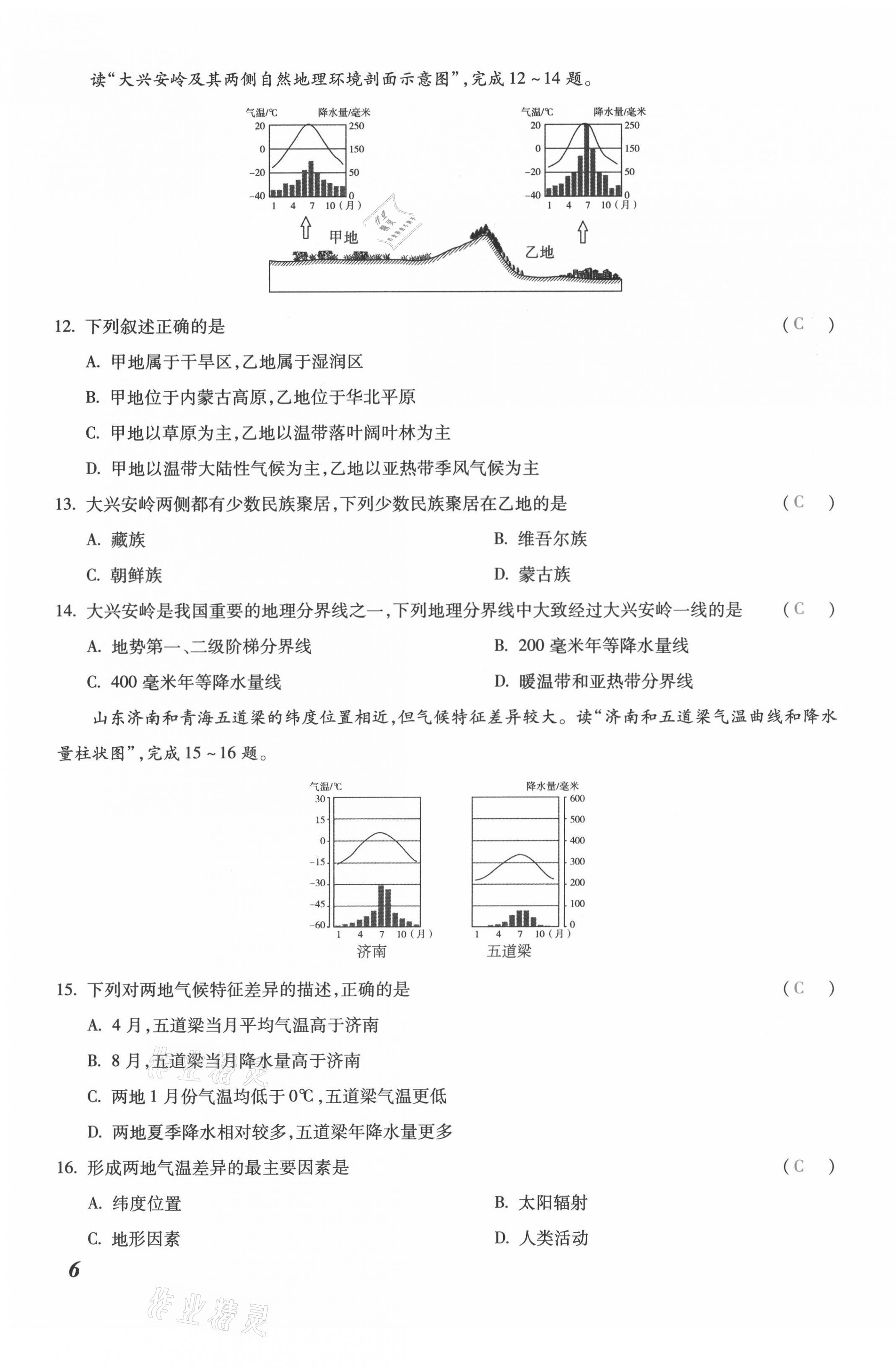 2021年本土攻略八年級(jí)地理全一冊(cè)商務(wù)星球版 第11頁(yè)