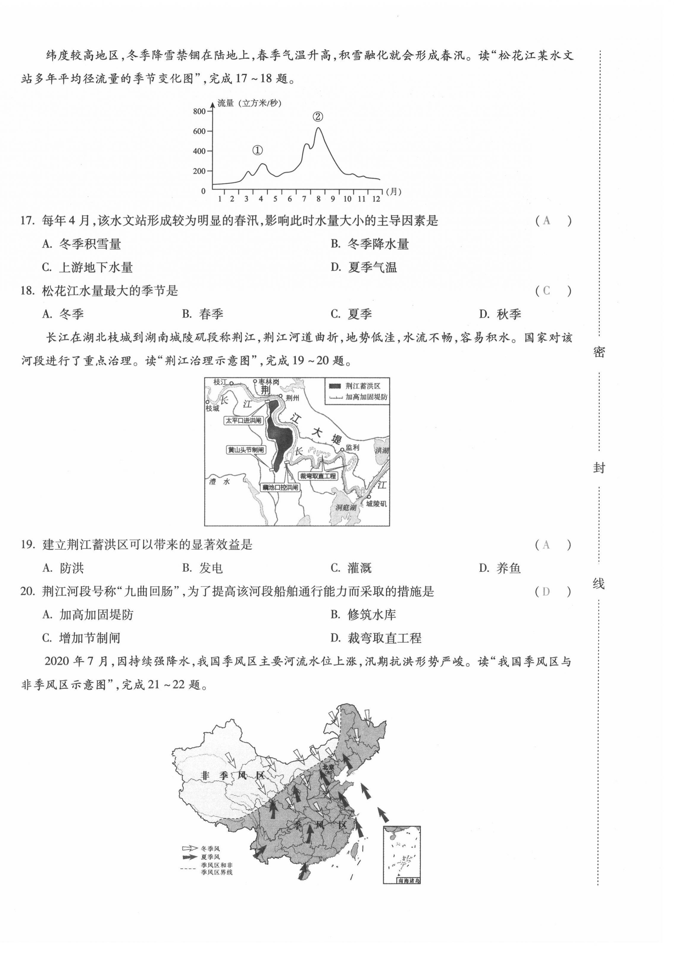 2021年本土攻略八年級地理全一冊商務(wù)星球版 第12頁