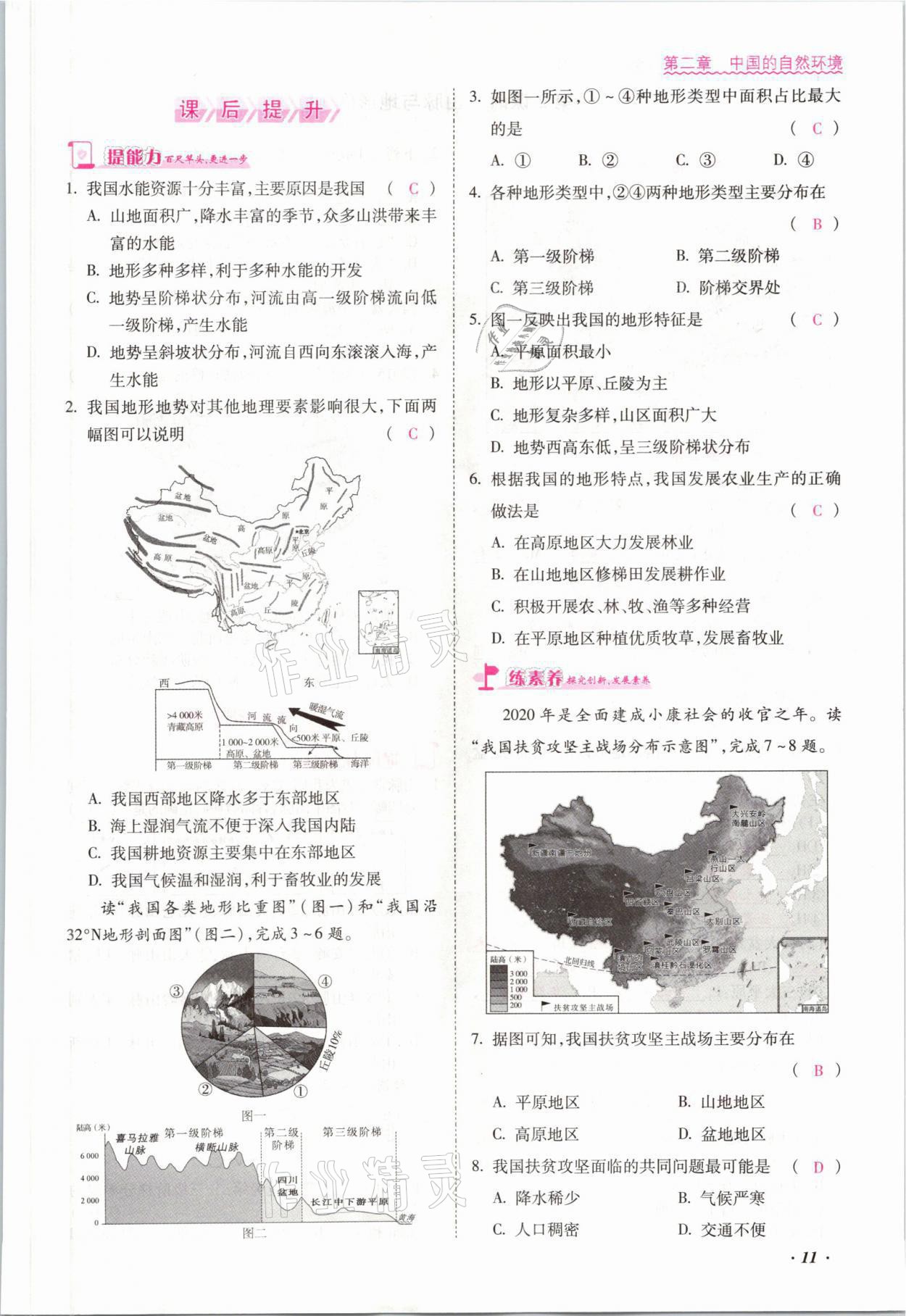 2021年本土攻略八年級(jí)地理全一冊(cè)商務(wù)星球版 參考答案第19頁(yè)