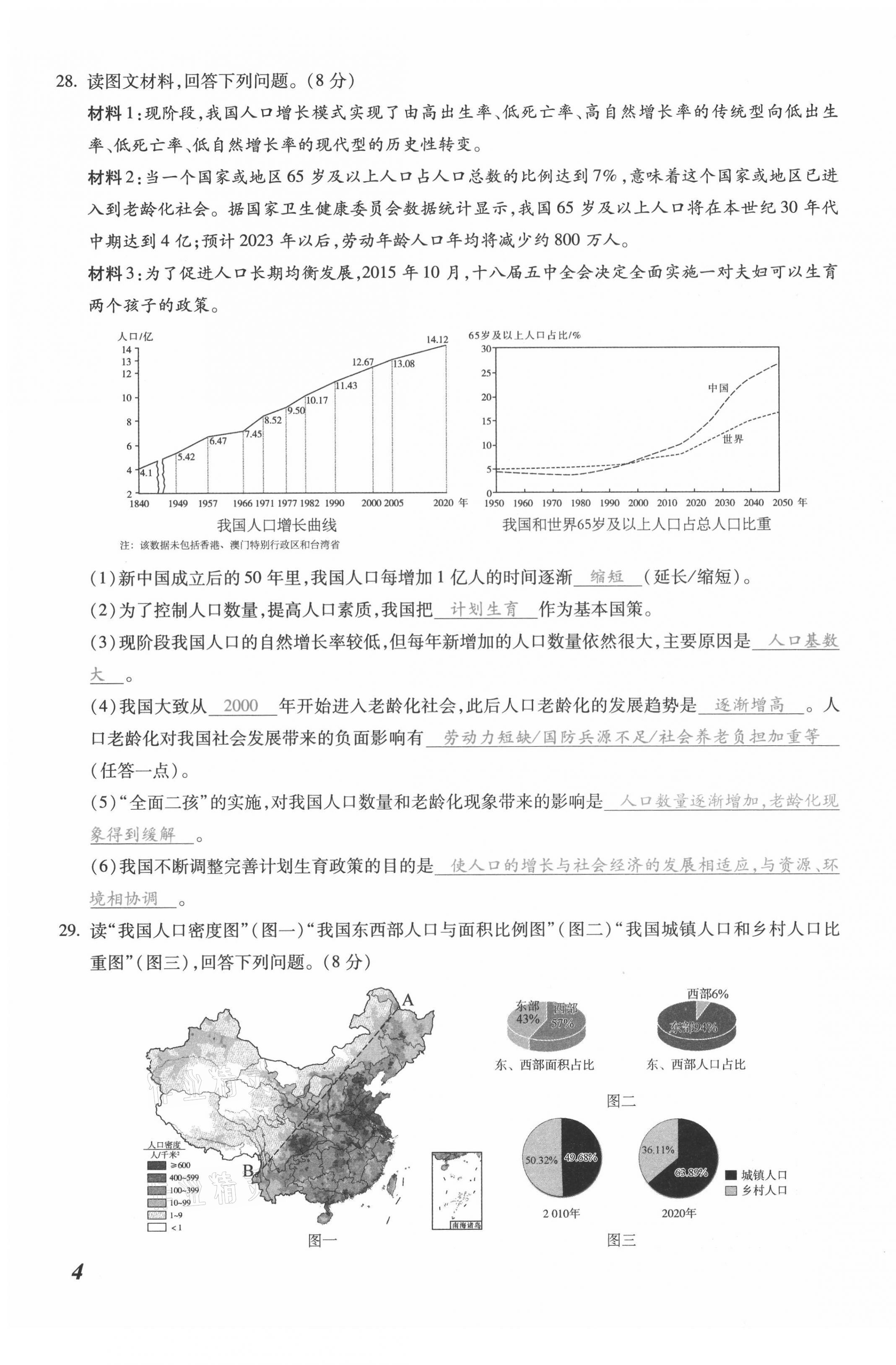 2021年本土攻略八年級(jí)地理全一冊(cè)商務(wù)星球版 第7頁(yè)