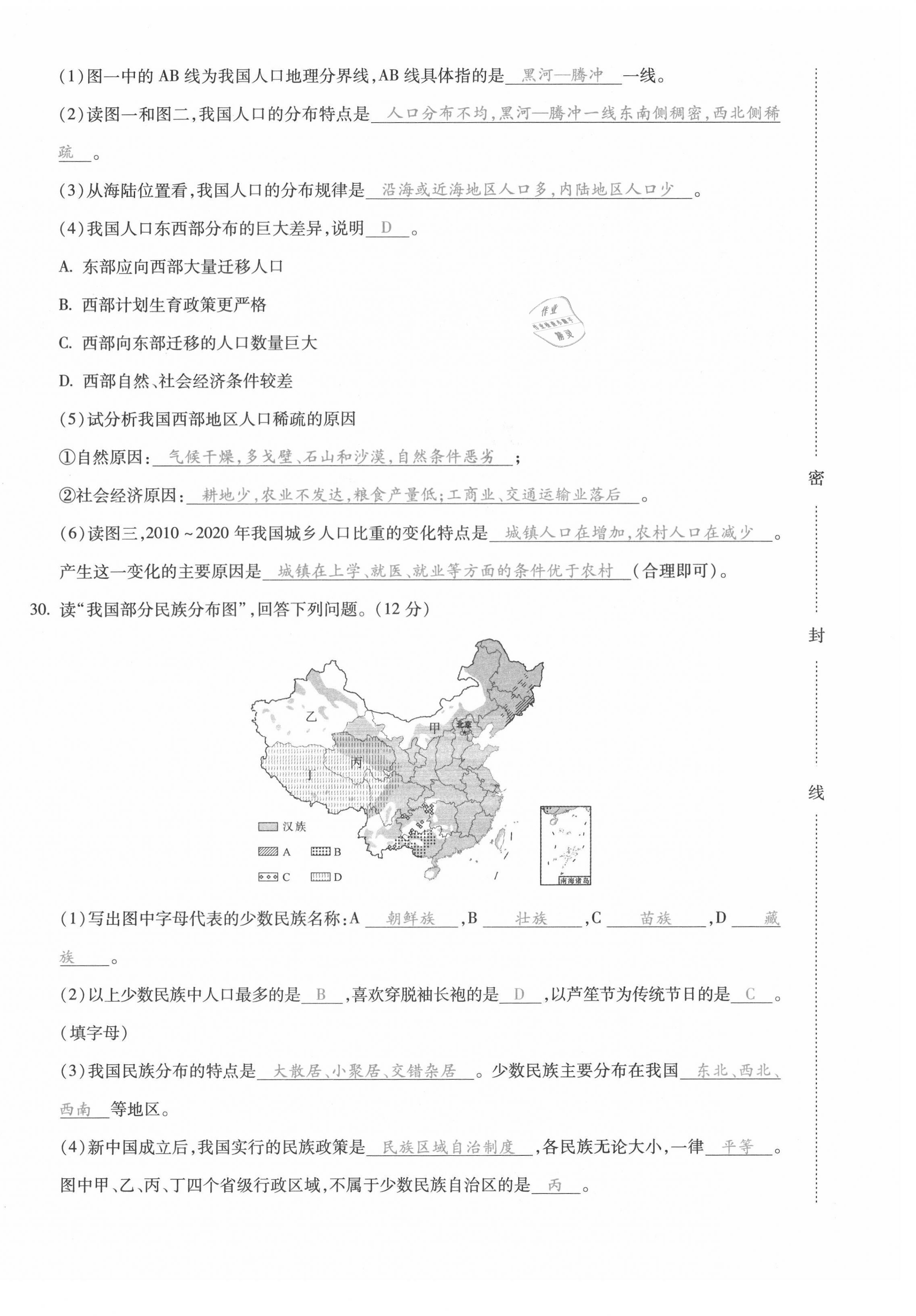 2021年本土攻略八年级地理全一册商务星球版 第8页