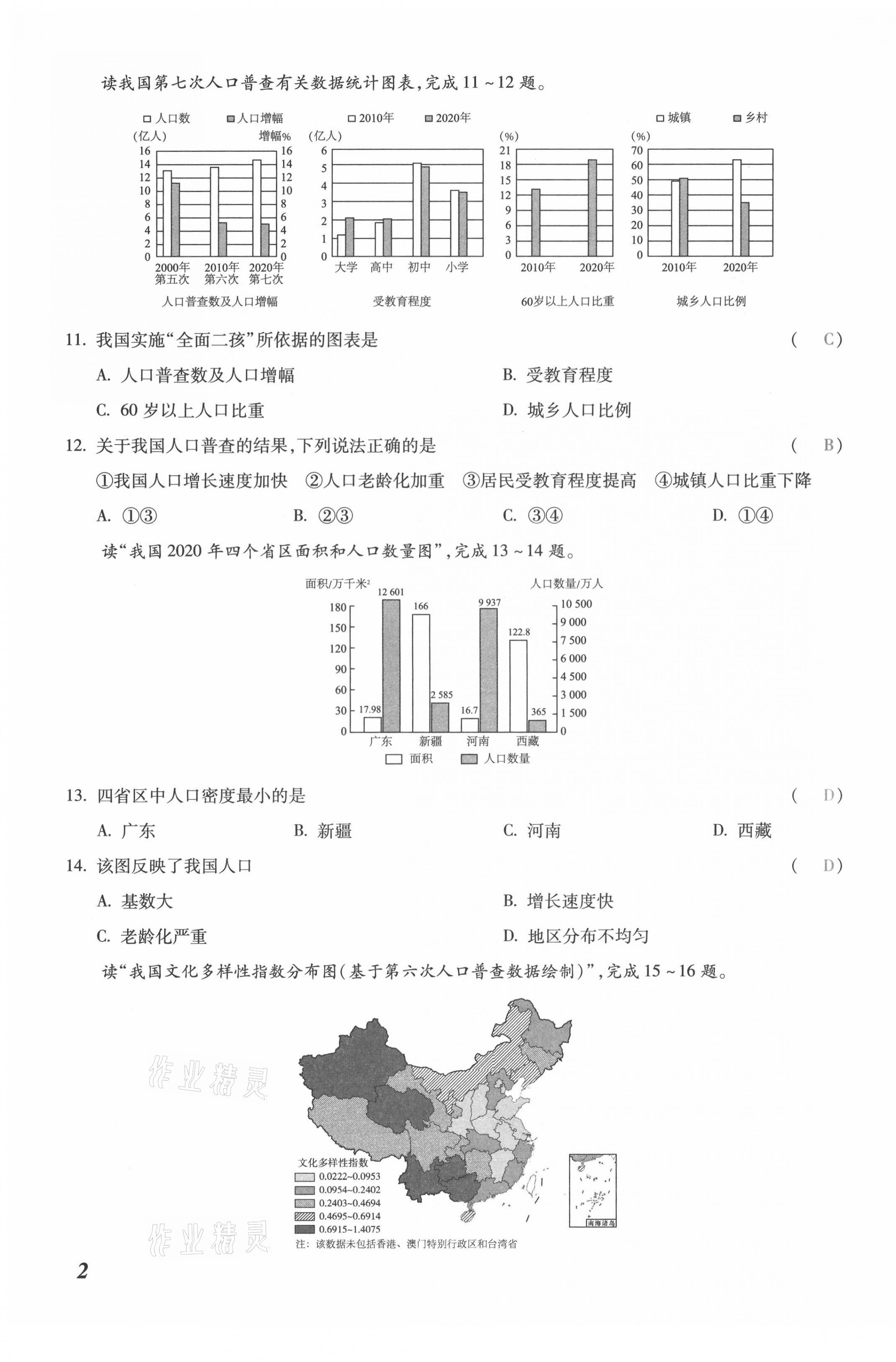 2021年本土攻略八年級(jí)地理全一冊(cè)商務(wù)星球版 第3頁(yè)