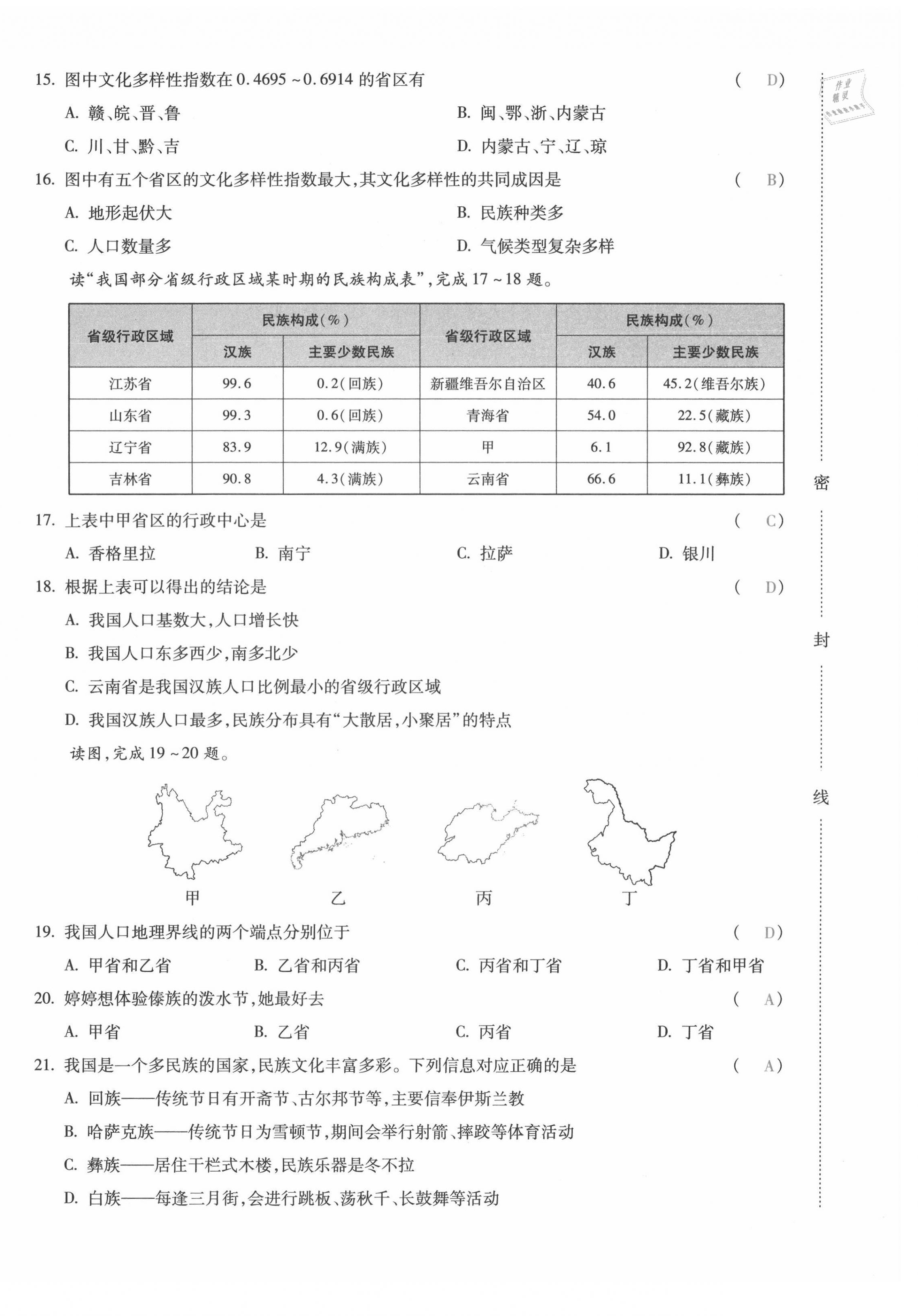 2021年本土攻略八年級地理全一冊商務(wù)星球版 第4頁