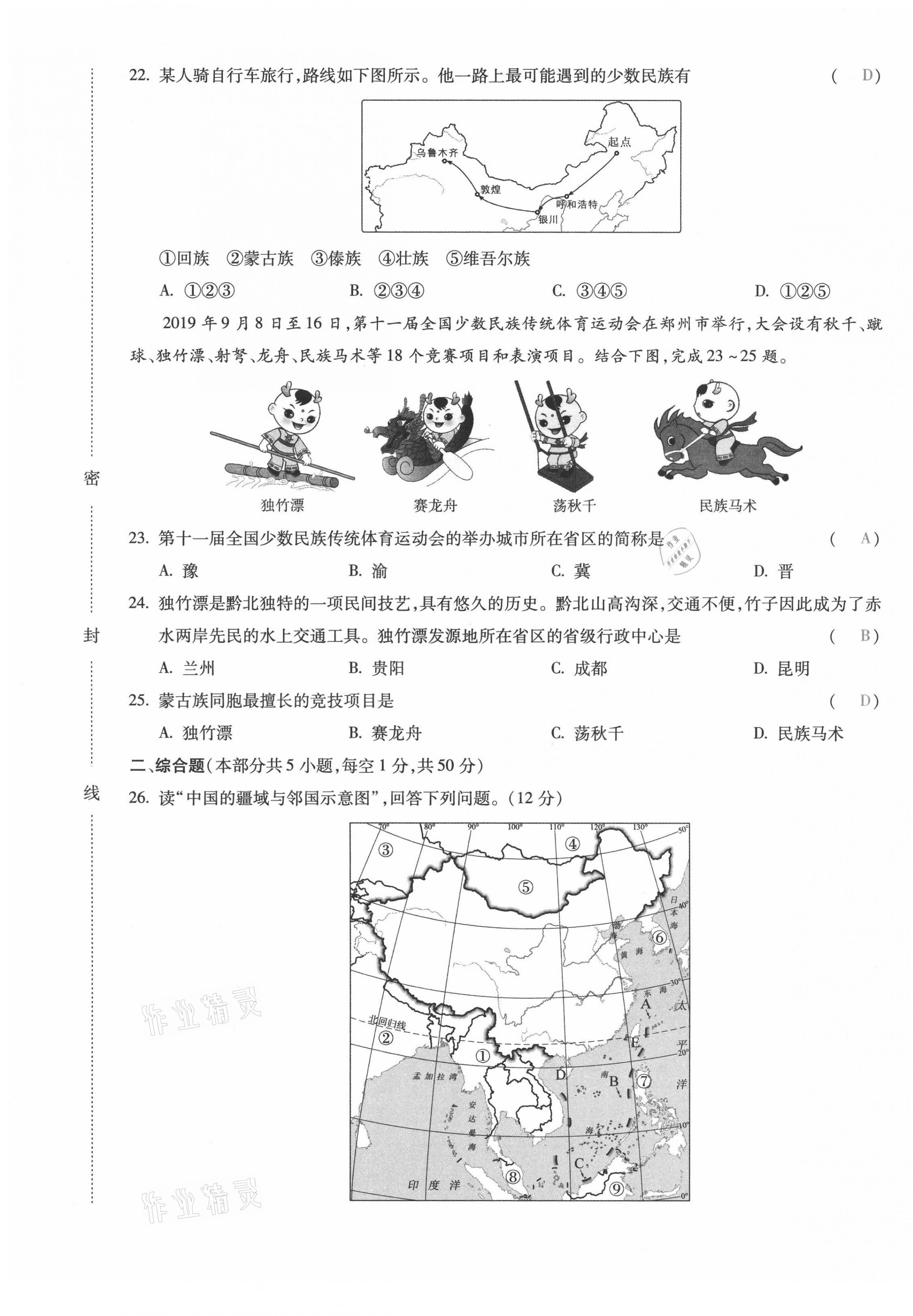 2021年本土攻略八年级地理全一册商务星球版 第5页