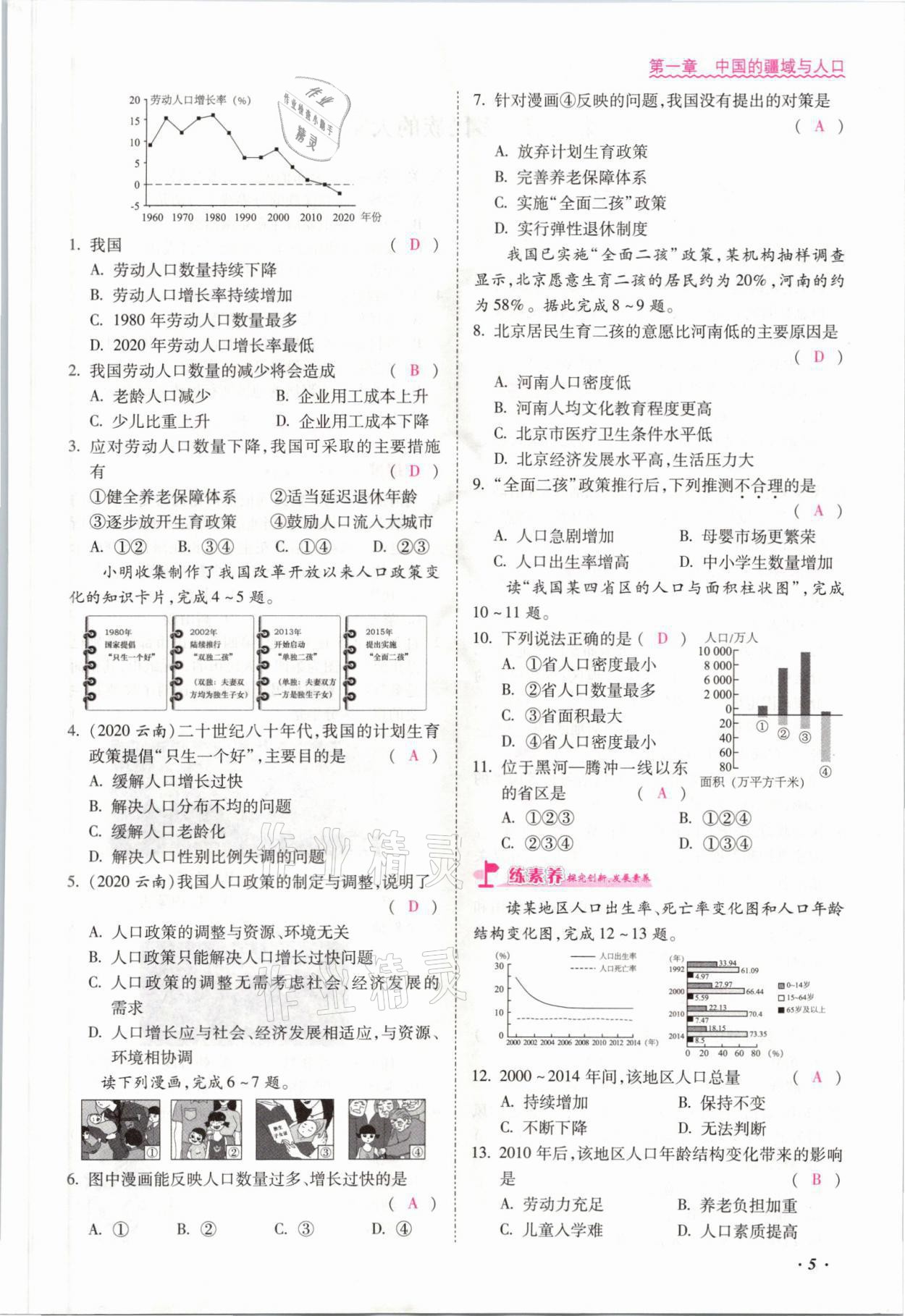 2021年本土攻略八年級地理全一冊商務星球版 參考答案第7頁