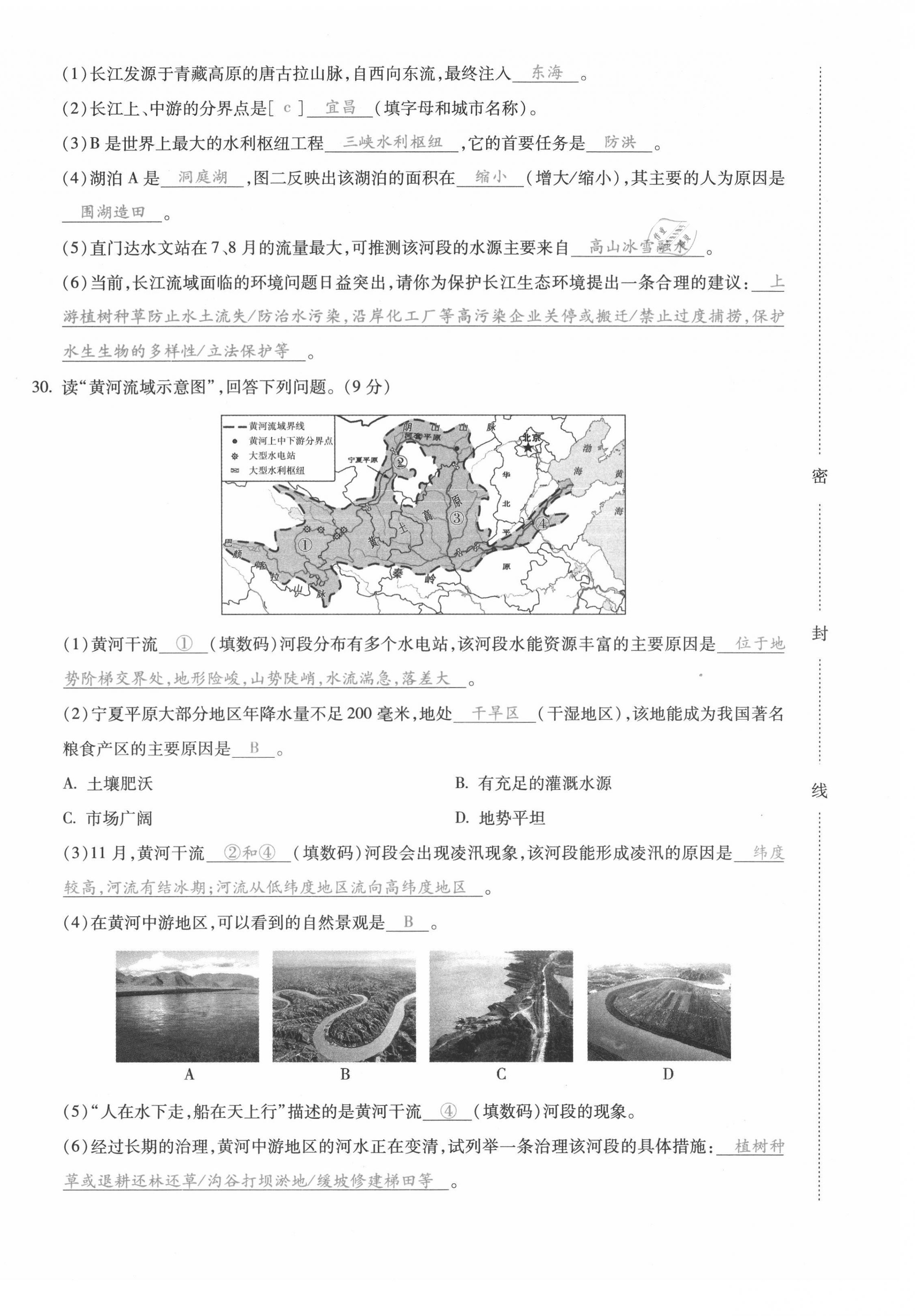 2021年本土攻略八年级地理全一册商务星球版 第16页