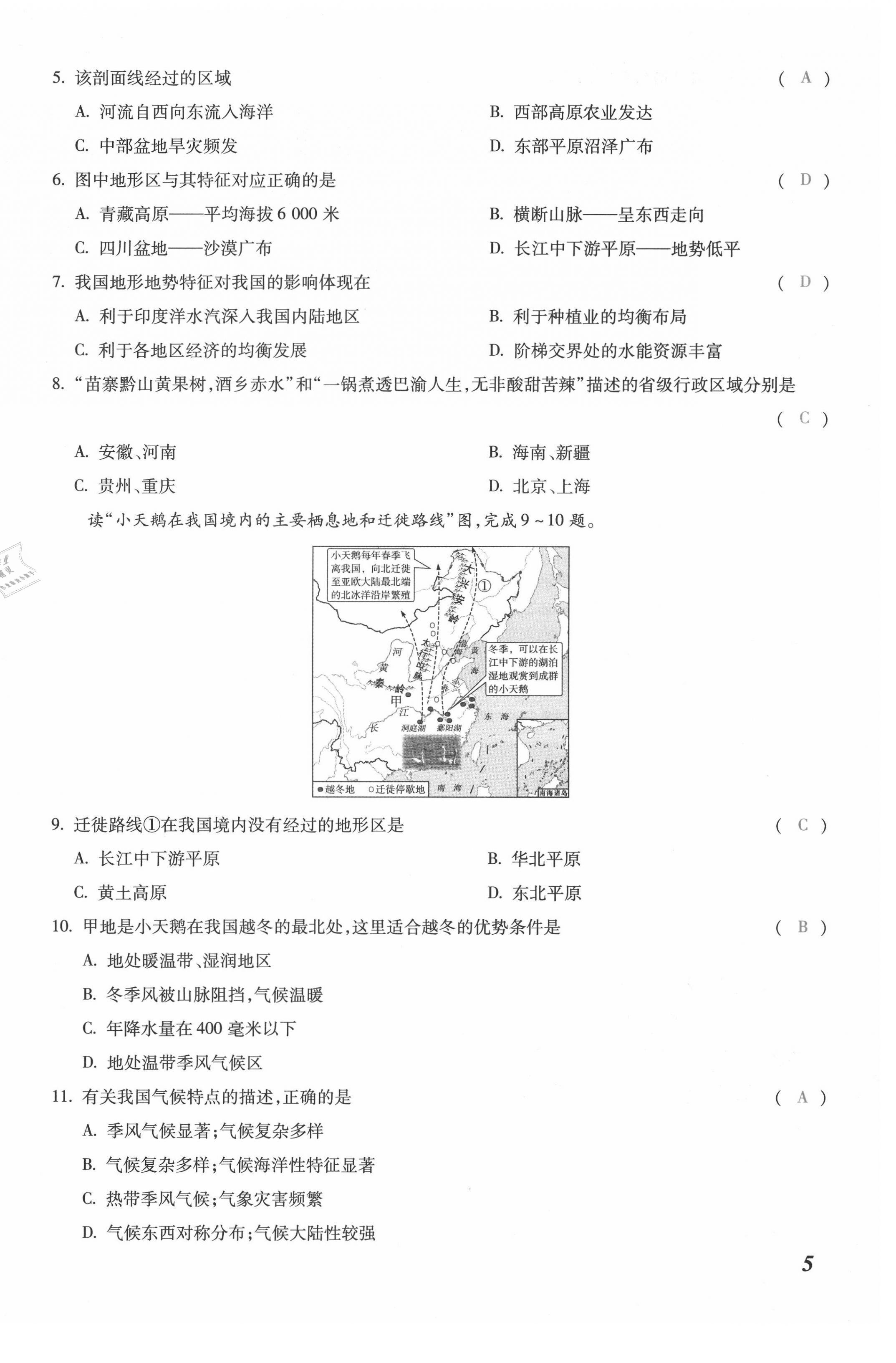 2021年本土攻略八年级地理全一册商务星球版 第10页