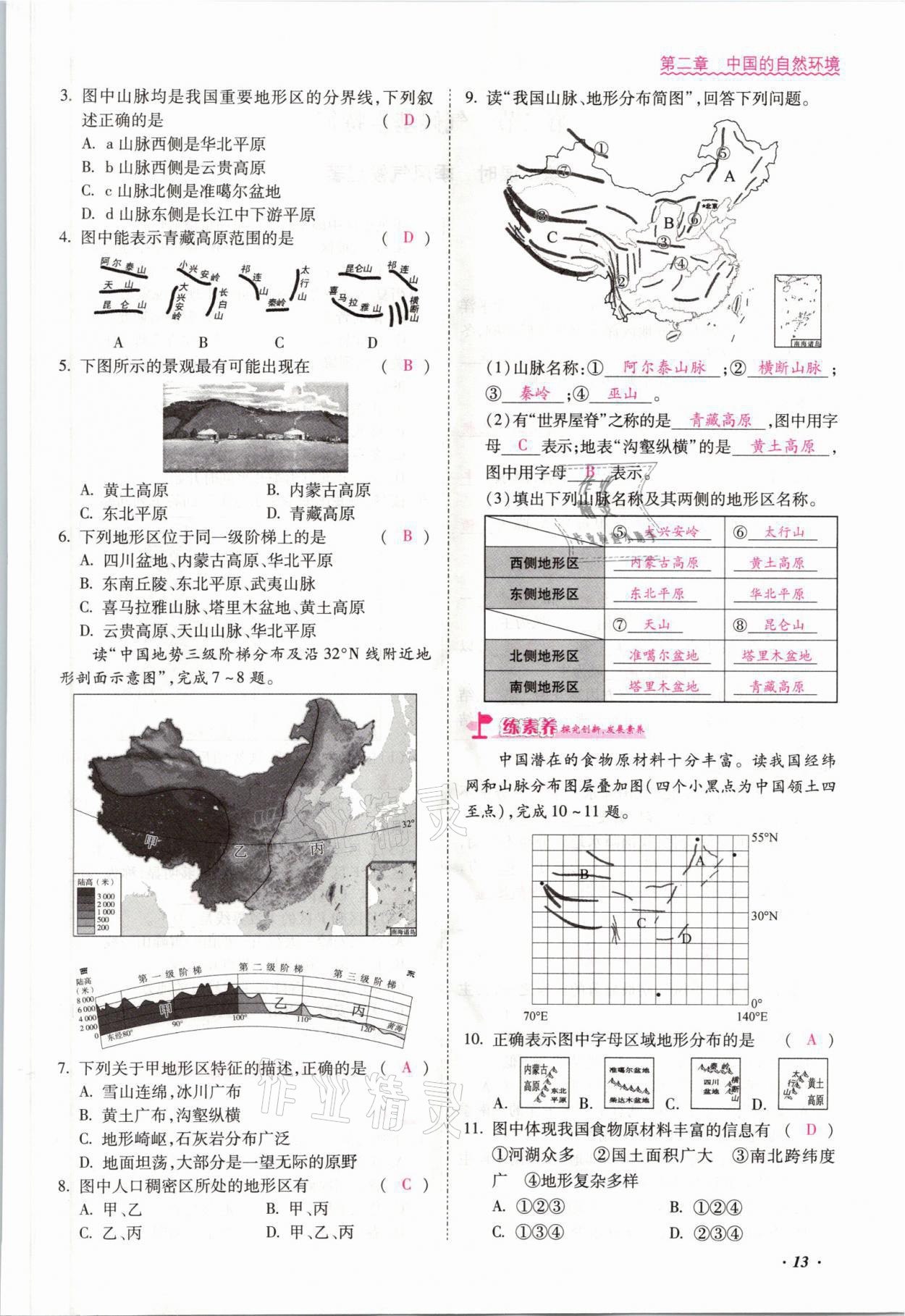 2021年本土攻略八年级地理全一册商务星球版 参考答案第23页