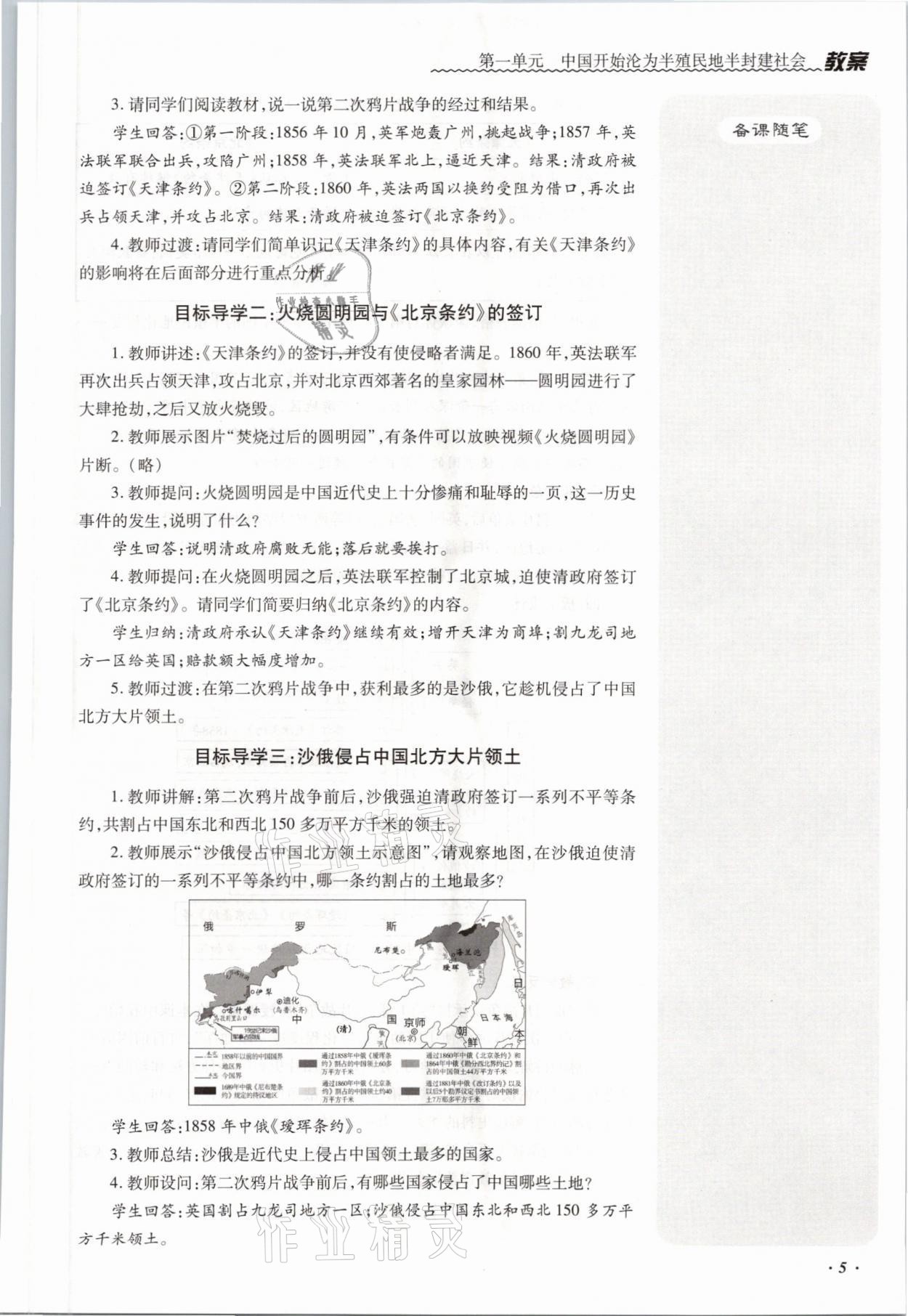 2021年本土攻略八年级历史上册人教版 参考答案第12页