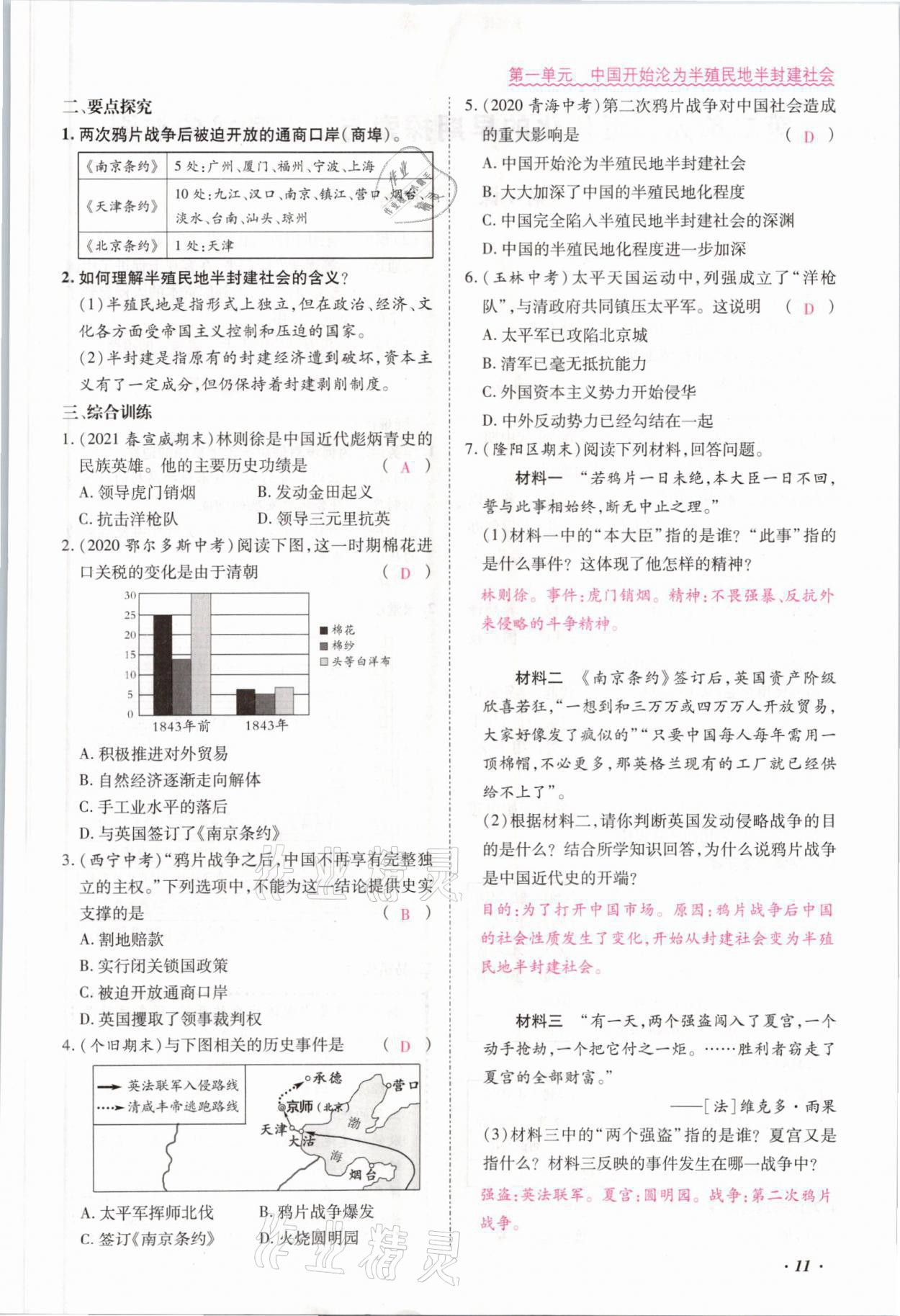 2021年本土攻略八年级历史上册人教版 参考答案第19页