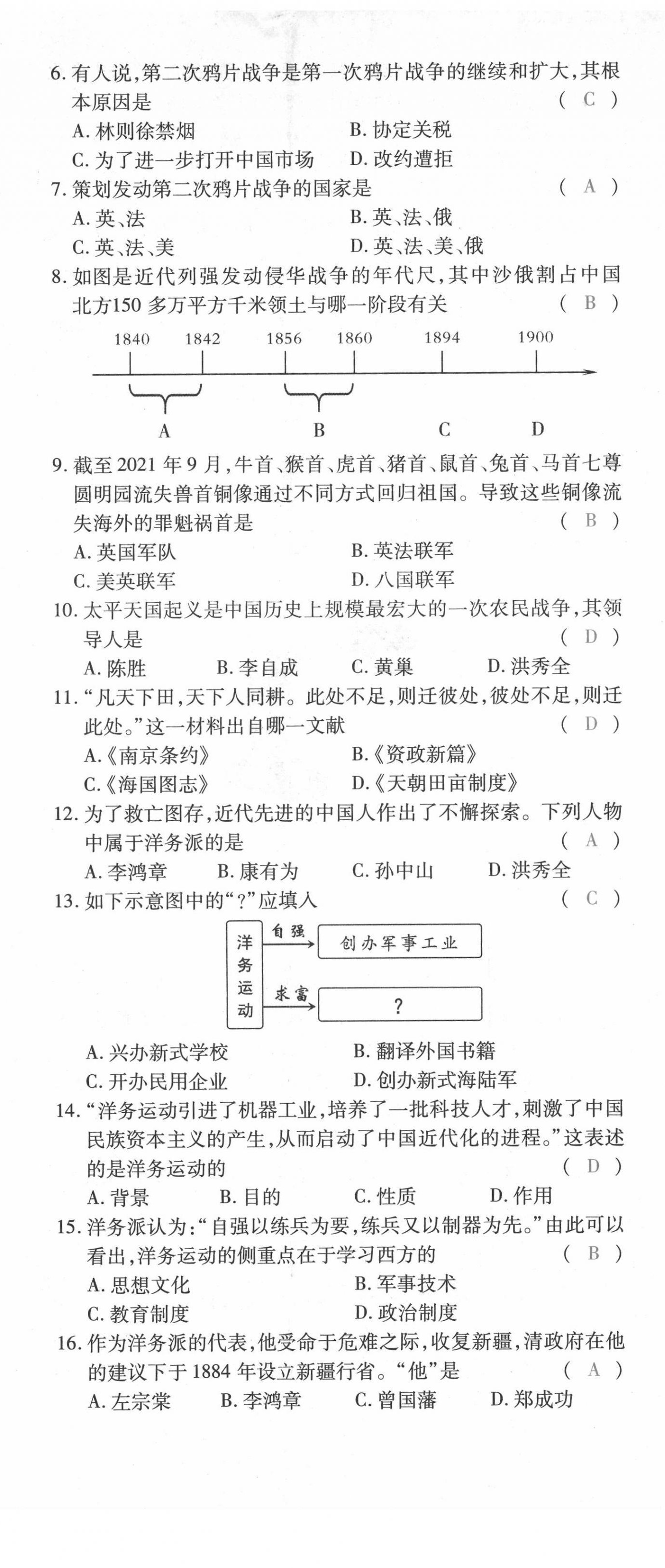 2021年本土攻略八年級歷史上冊人教版 第2頁