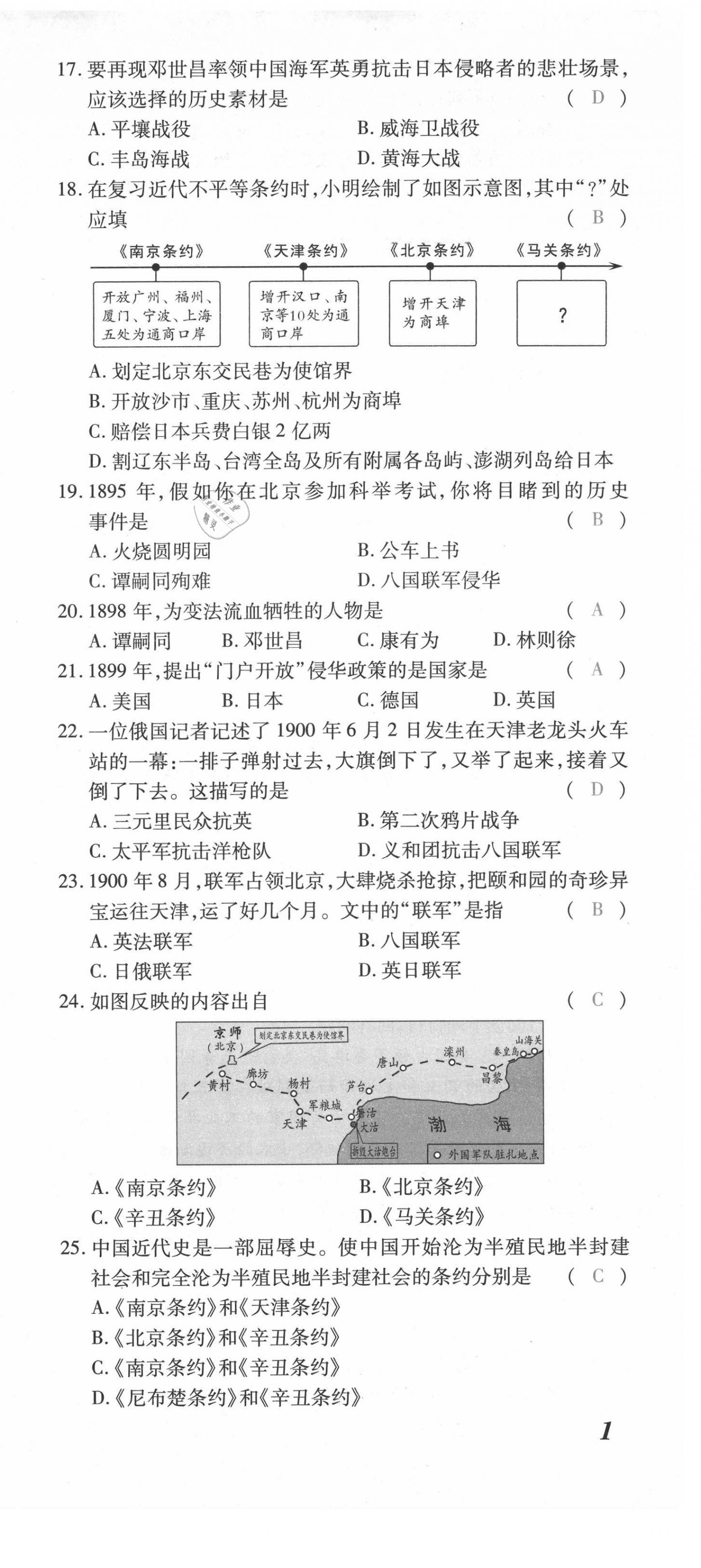 2021年本土攻略八年级历史上册人教版 第3页