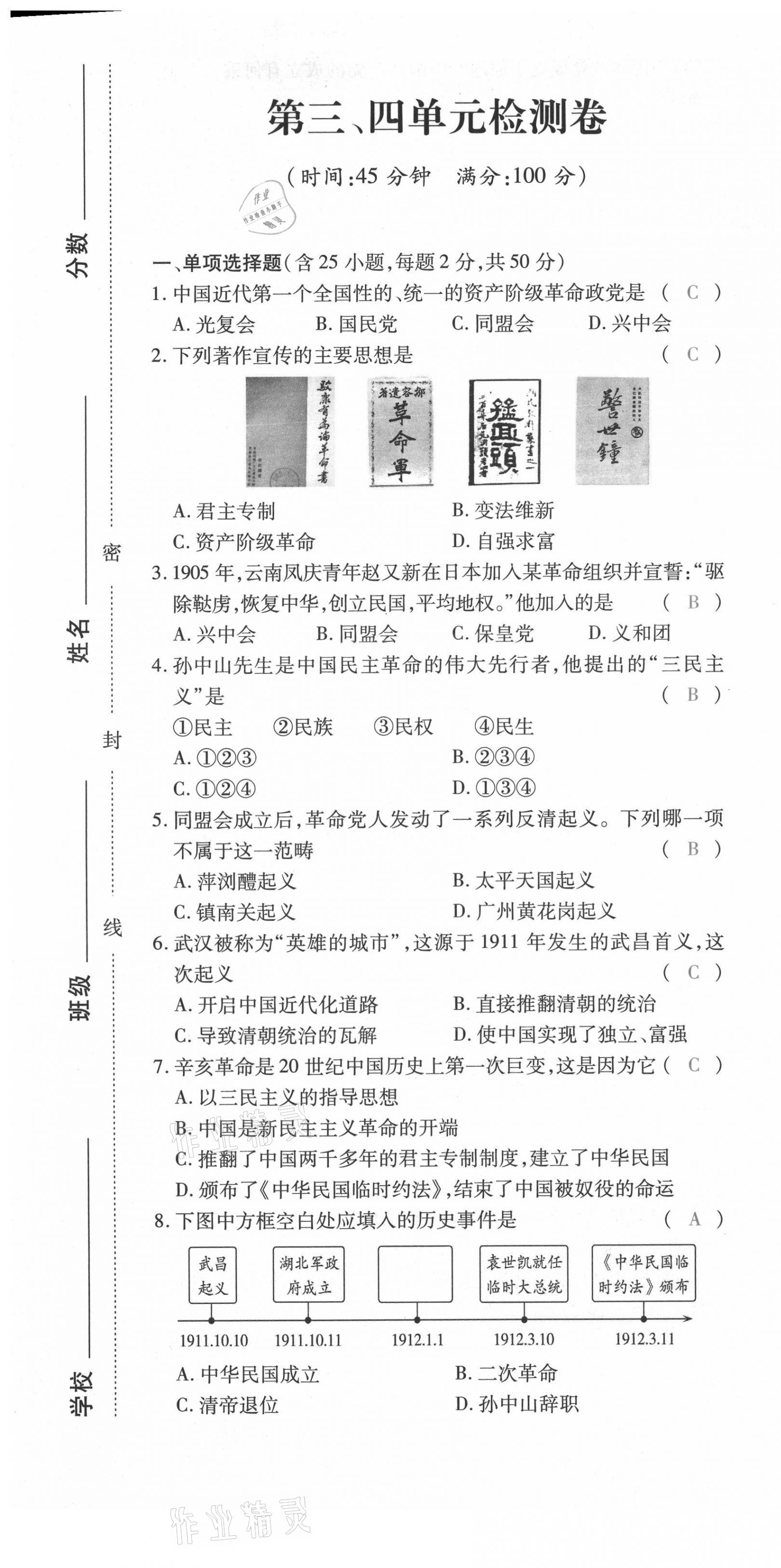 2021年本土攻略八年级历史上册人教版 第7页