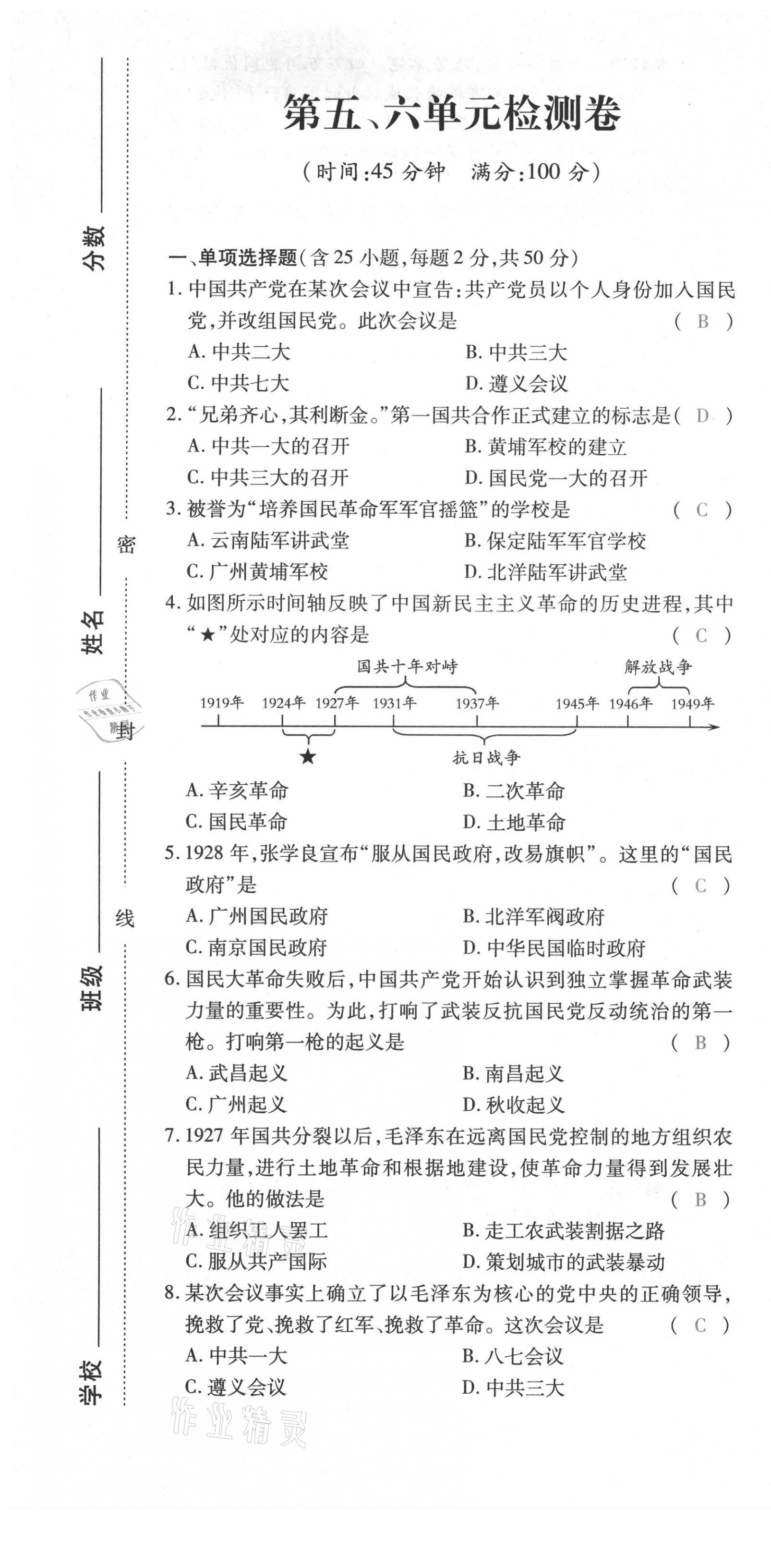 2021年本土攻略八年级历史上册人教版 第19页