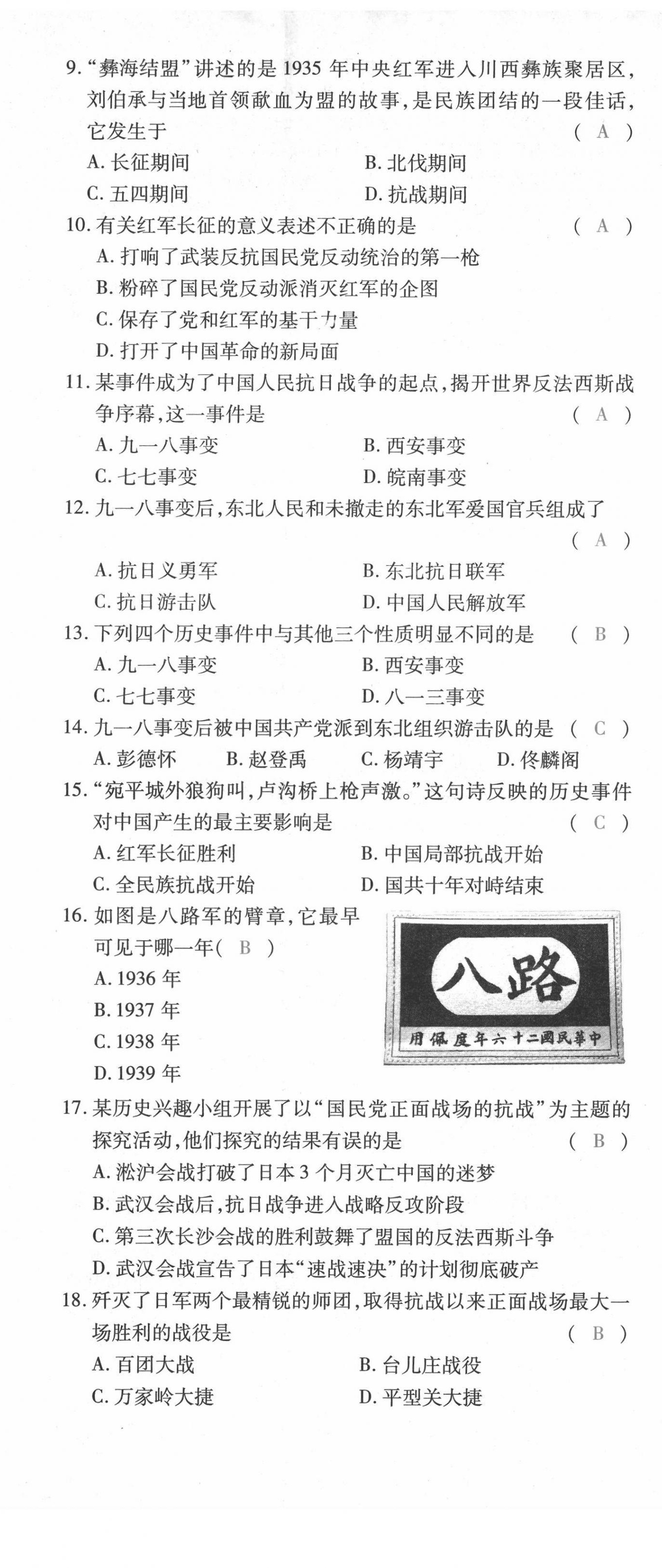 2021年本土攻略八年级历史上册人教版 第20页