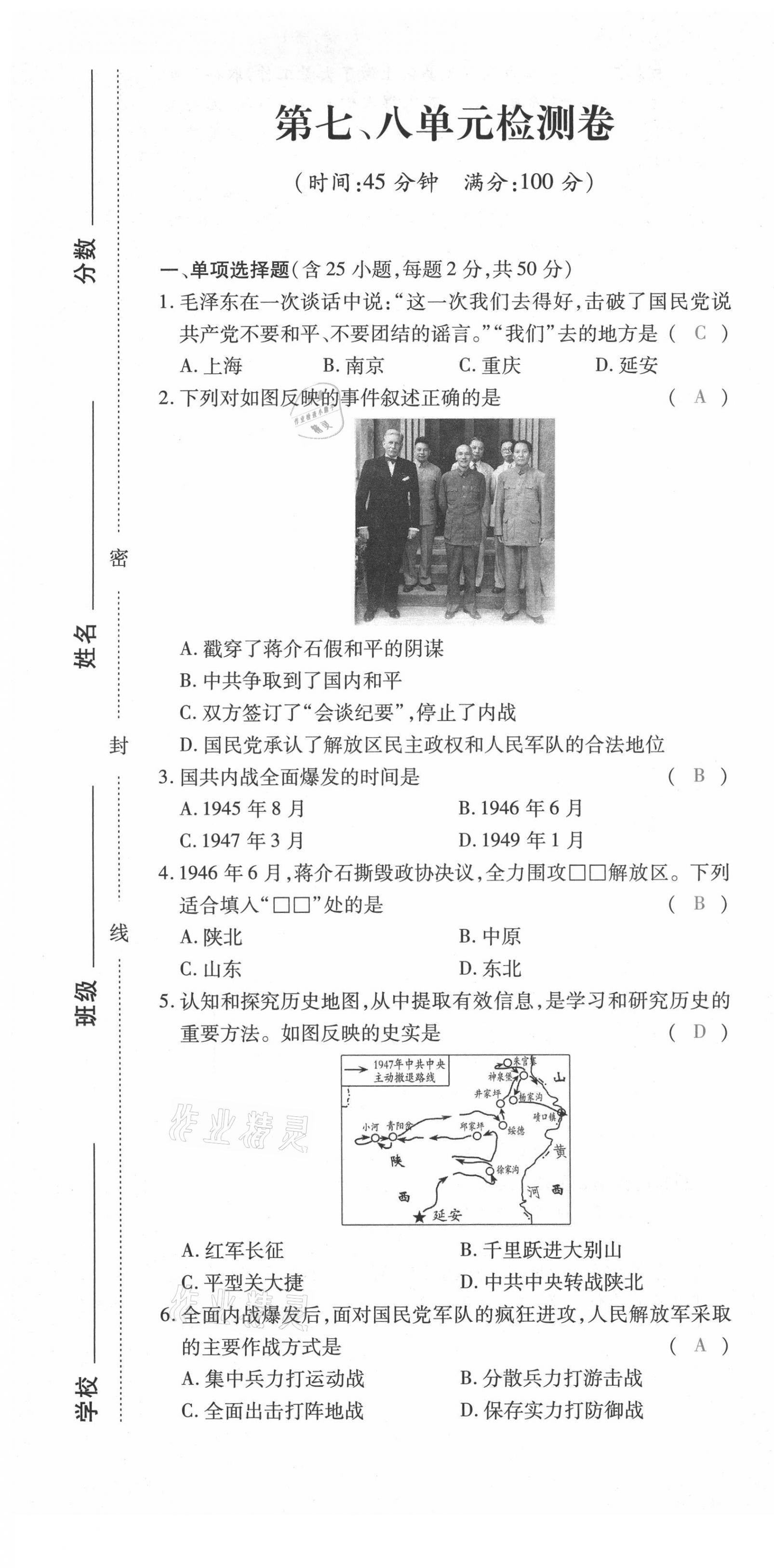 2021年本土攻略八年级历史上册人教版 第25页