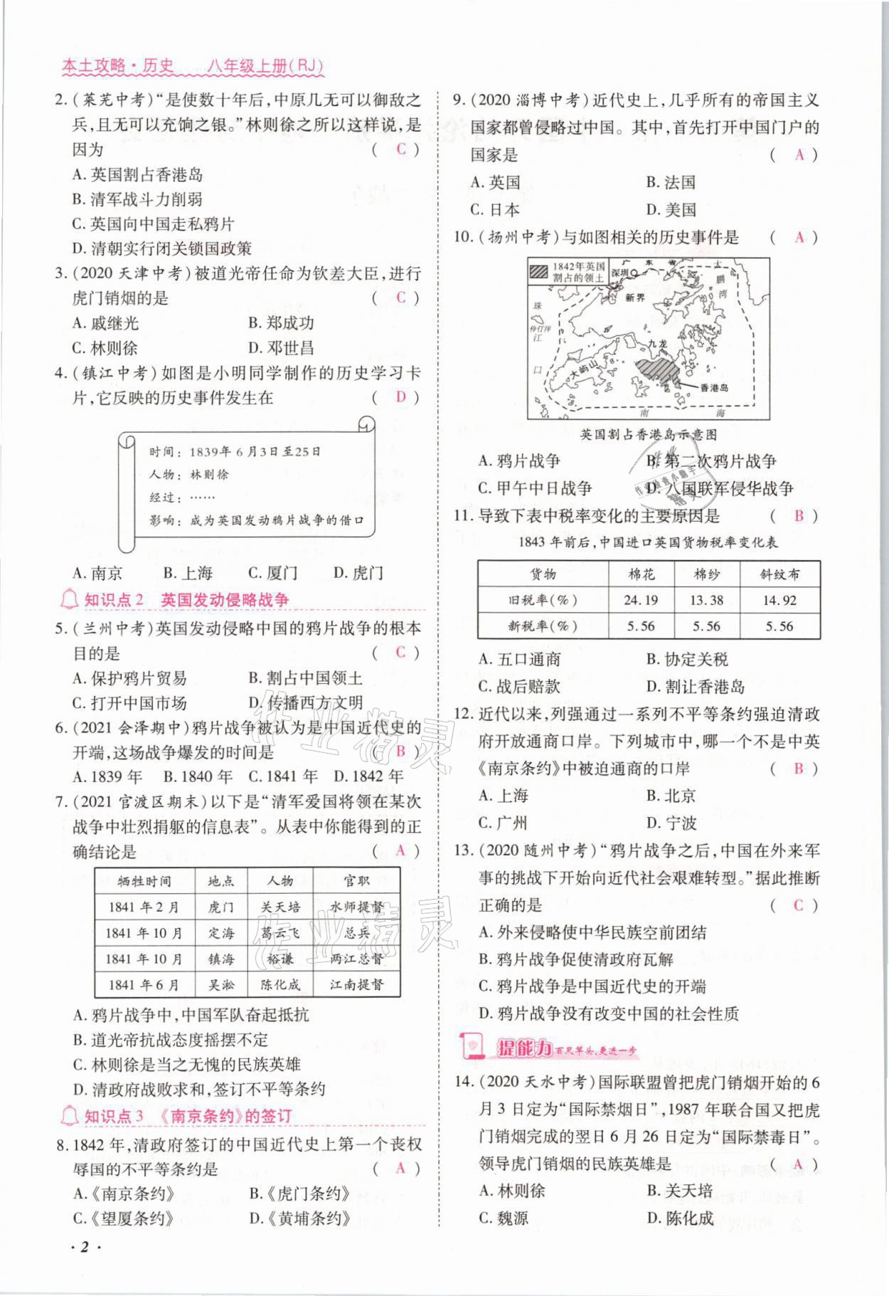 2021年本土攻略八年级历史上册人教版 参考答案第2页