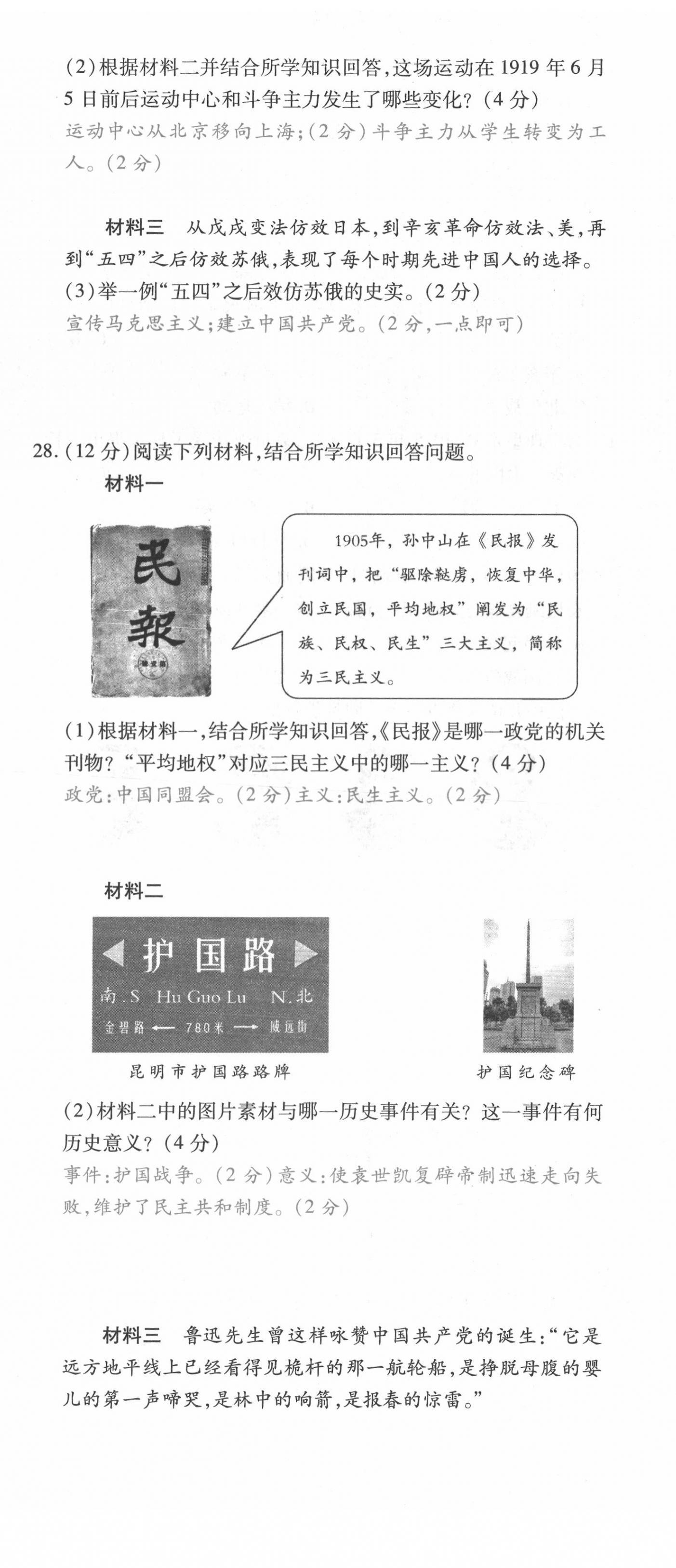 2021年本土攻略八年级历史上册人教版 第11页