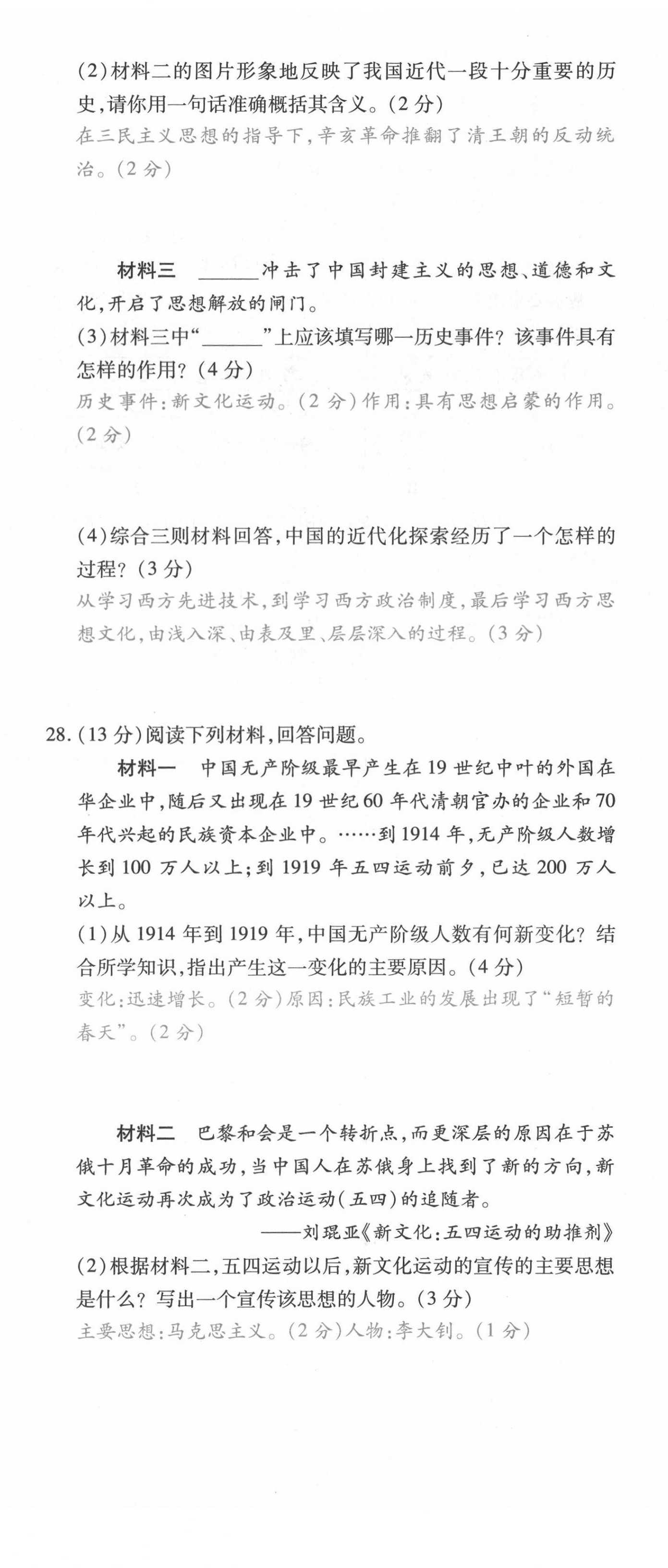 2021年本土攻略八年级历史上册人教版 第17页