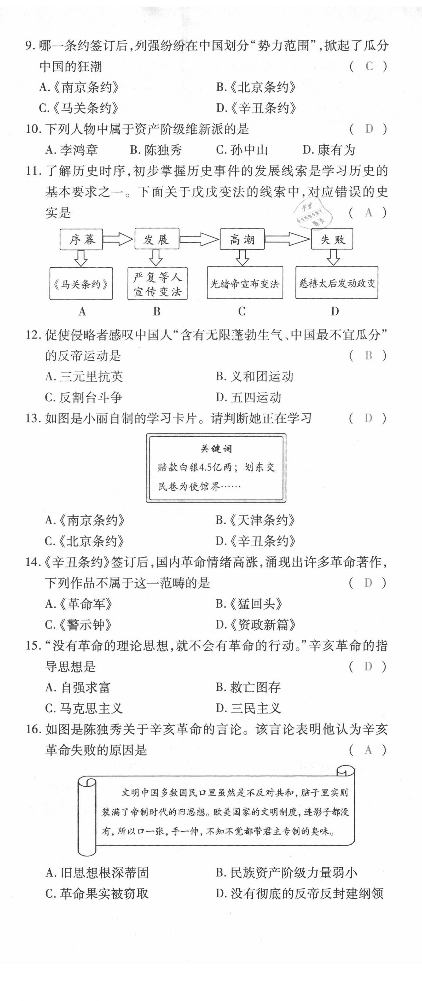 2021年本土攻略八年级历史上册人教版 第14页